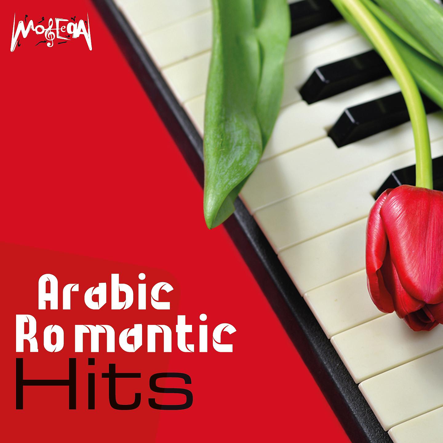 Постер альбома Arabic Romantic Hits