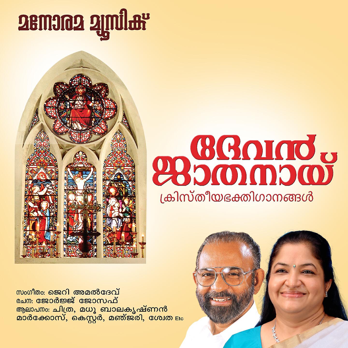 K. S. Chithra - Vinnil Ponnoli