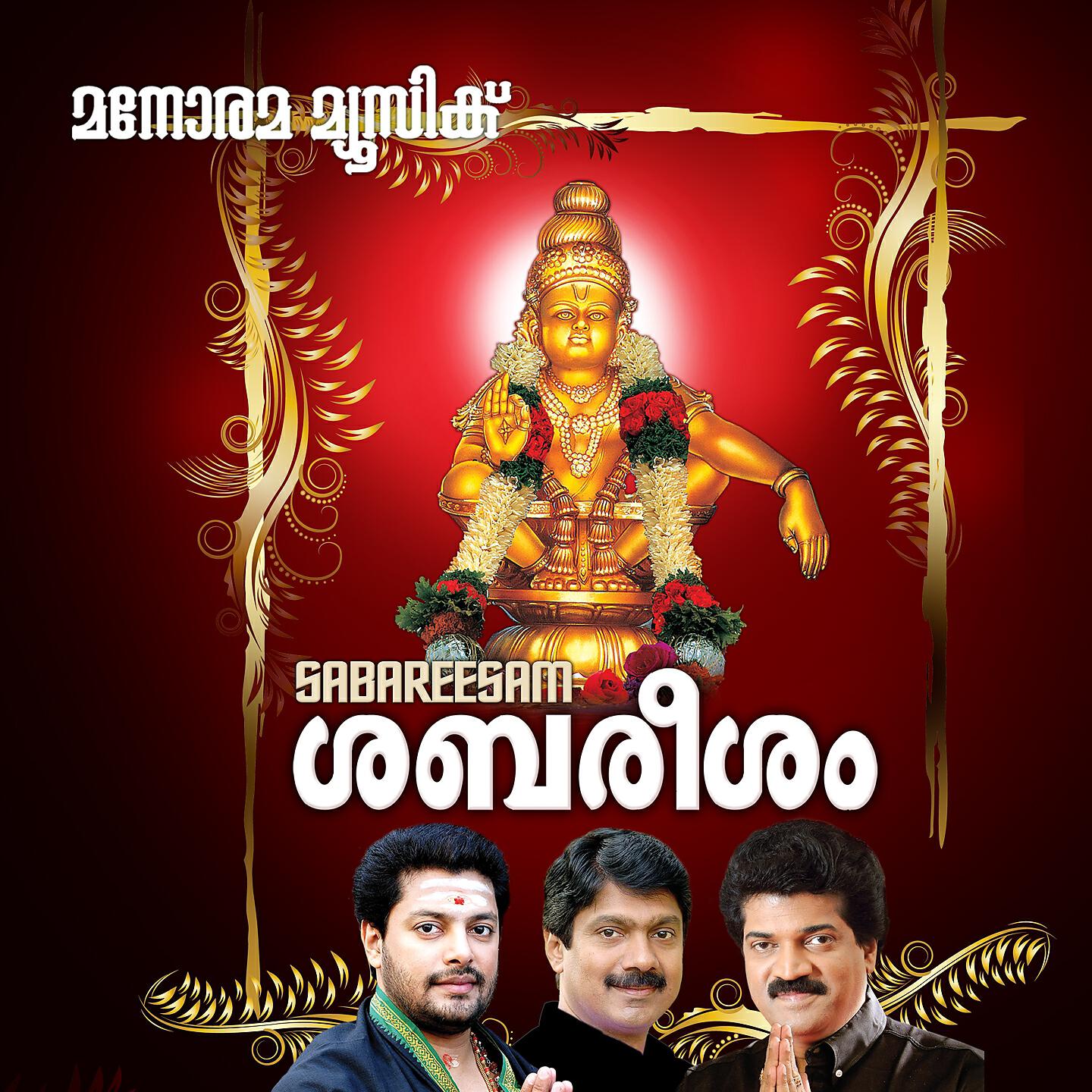 Kavalam Sreekumar - Hariyum Puraharanum