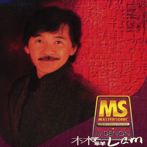 Zi Xiang Lin - Gu Dou Luo Ma (1997 Remaster)