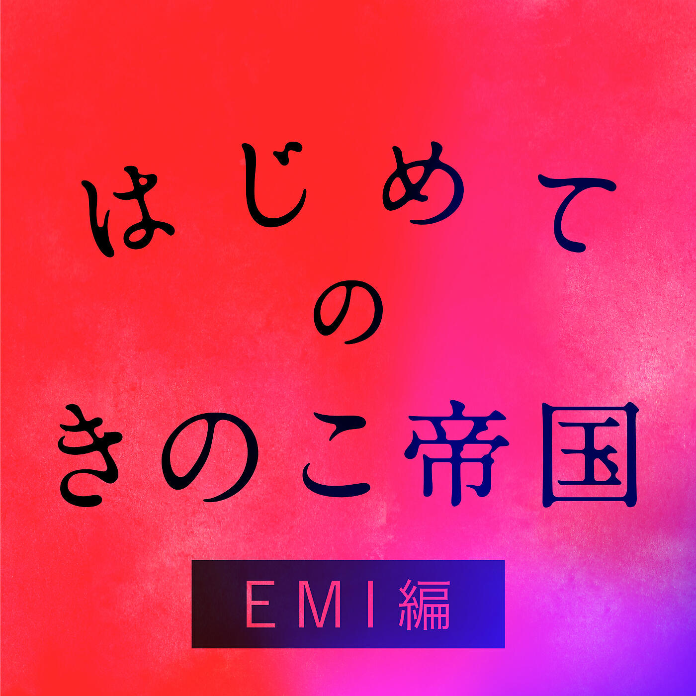 Kinokoteikoku - Natsuno Kage