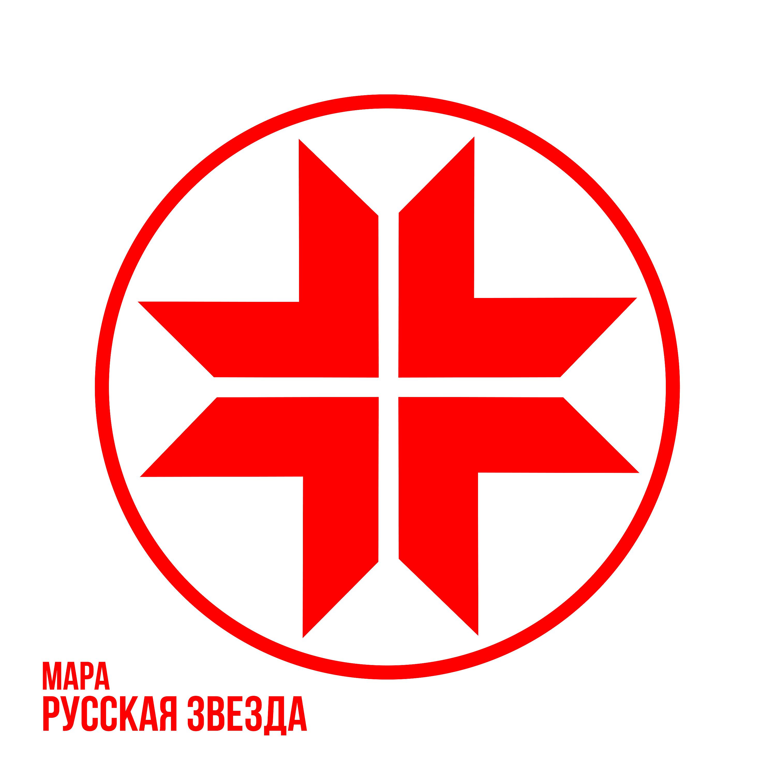 Постер альбома Русская Звезда