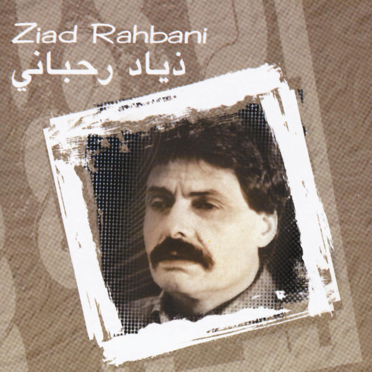 Ziad Rahbani - Al Muqadenah 1 (Introduction 1)