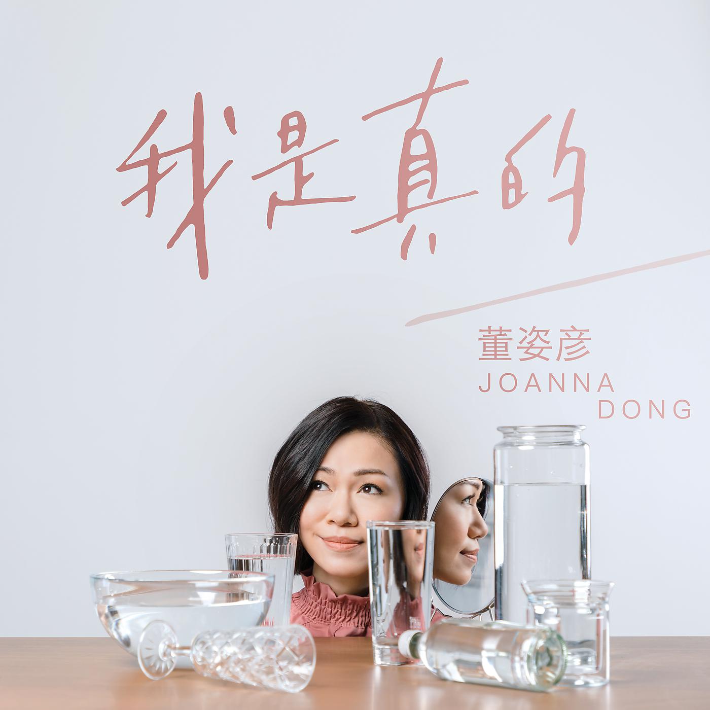 Постер альбома Wo Shi Zhen De