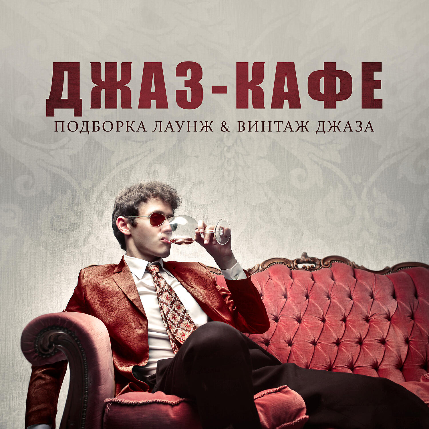 Jazz Lounge Zone - В центре внимания