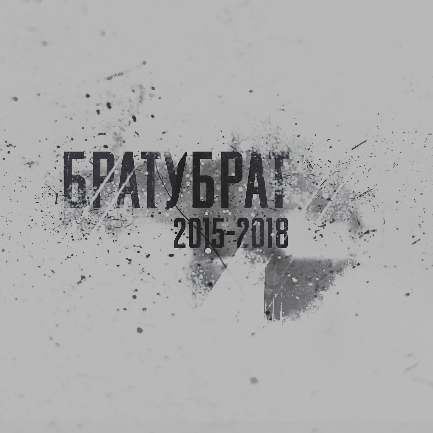 Постер альбома LP 2015-2018
