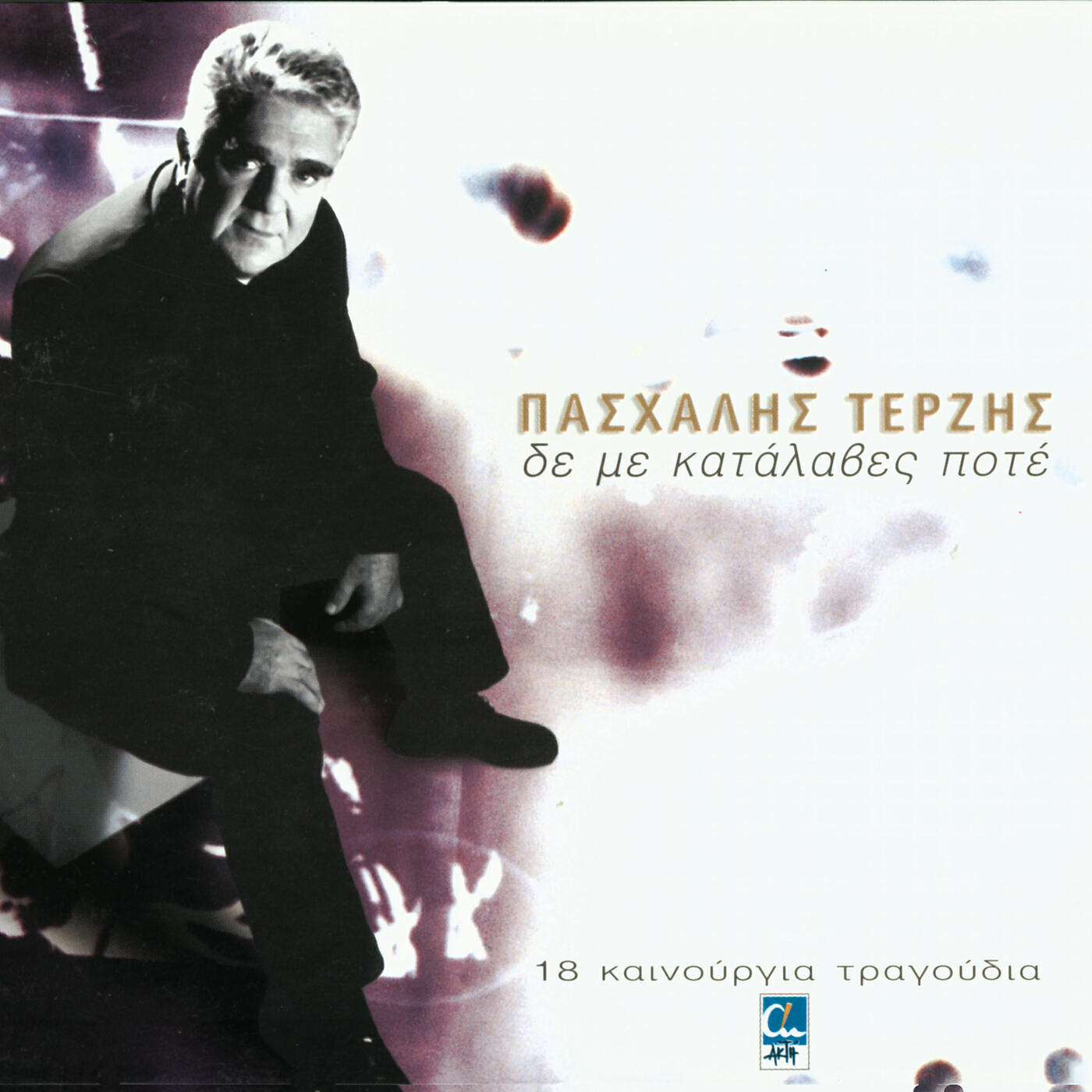 Pashalis Terzis - Monos Kano Skepsis Bradines