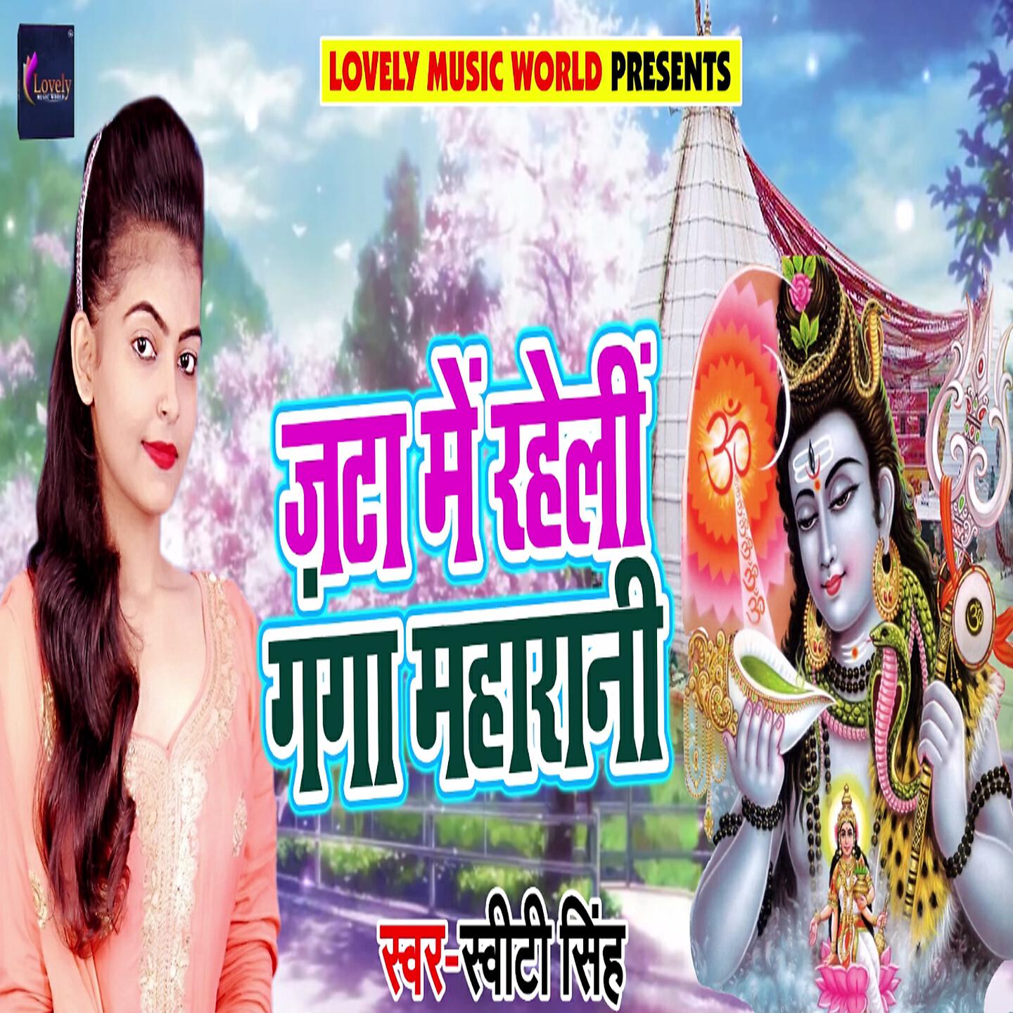 Sweety Singh - Jata Me Raheli Ganga Maharani