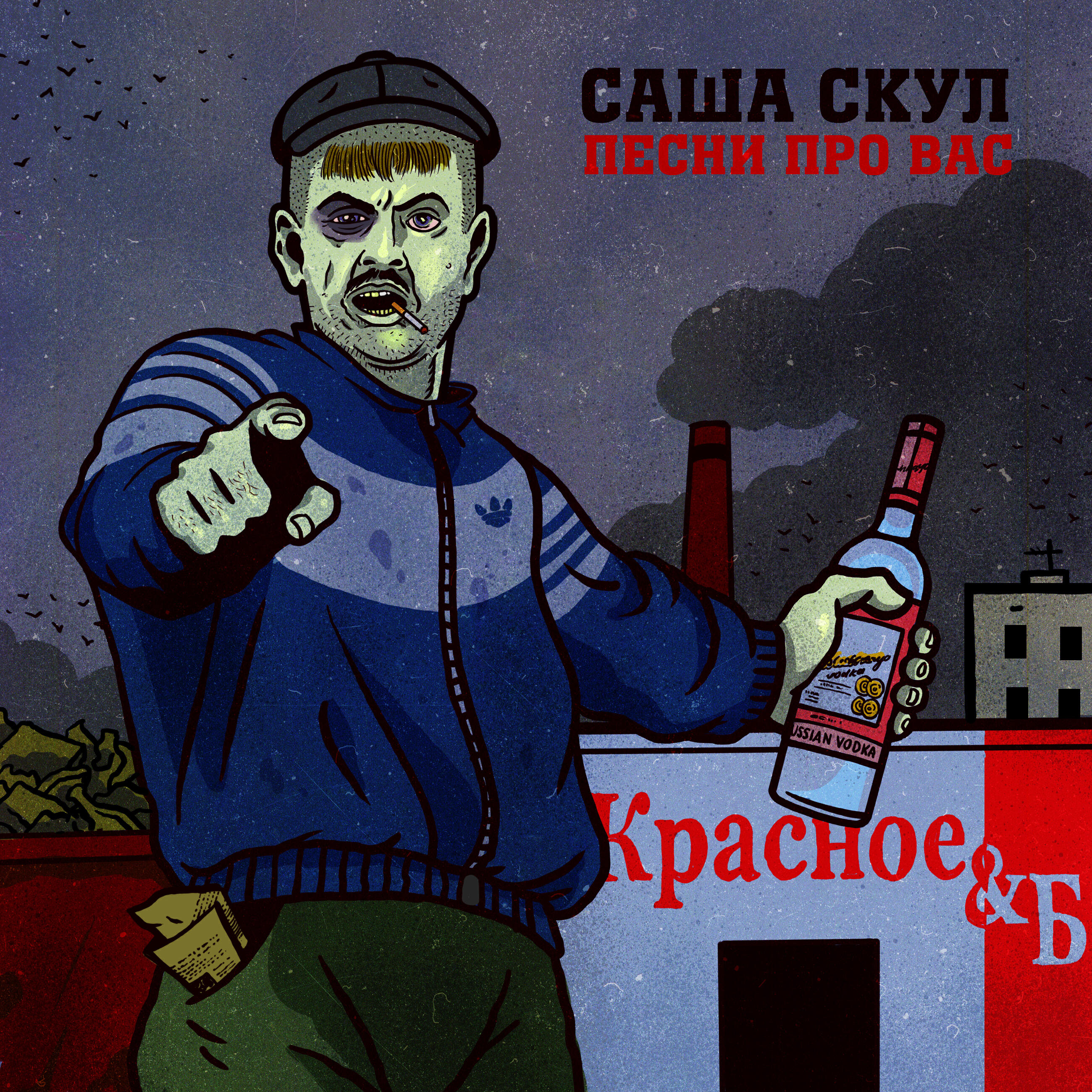 Саша скул 1989