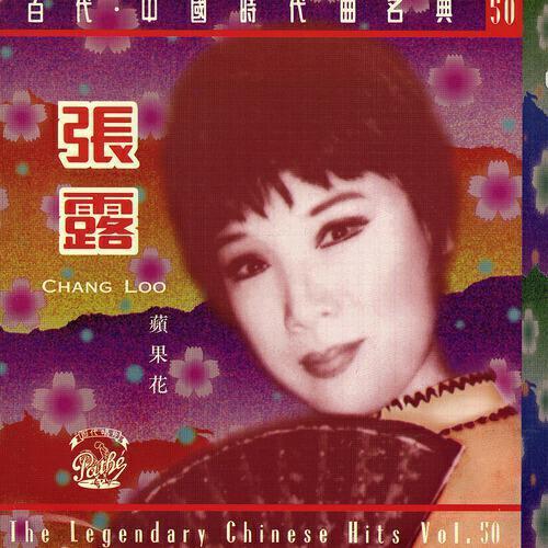 Chang Loo - Ma Lan Gu Niang