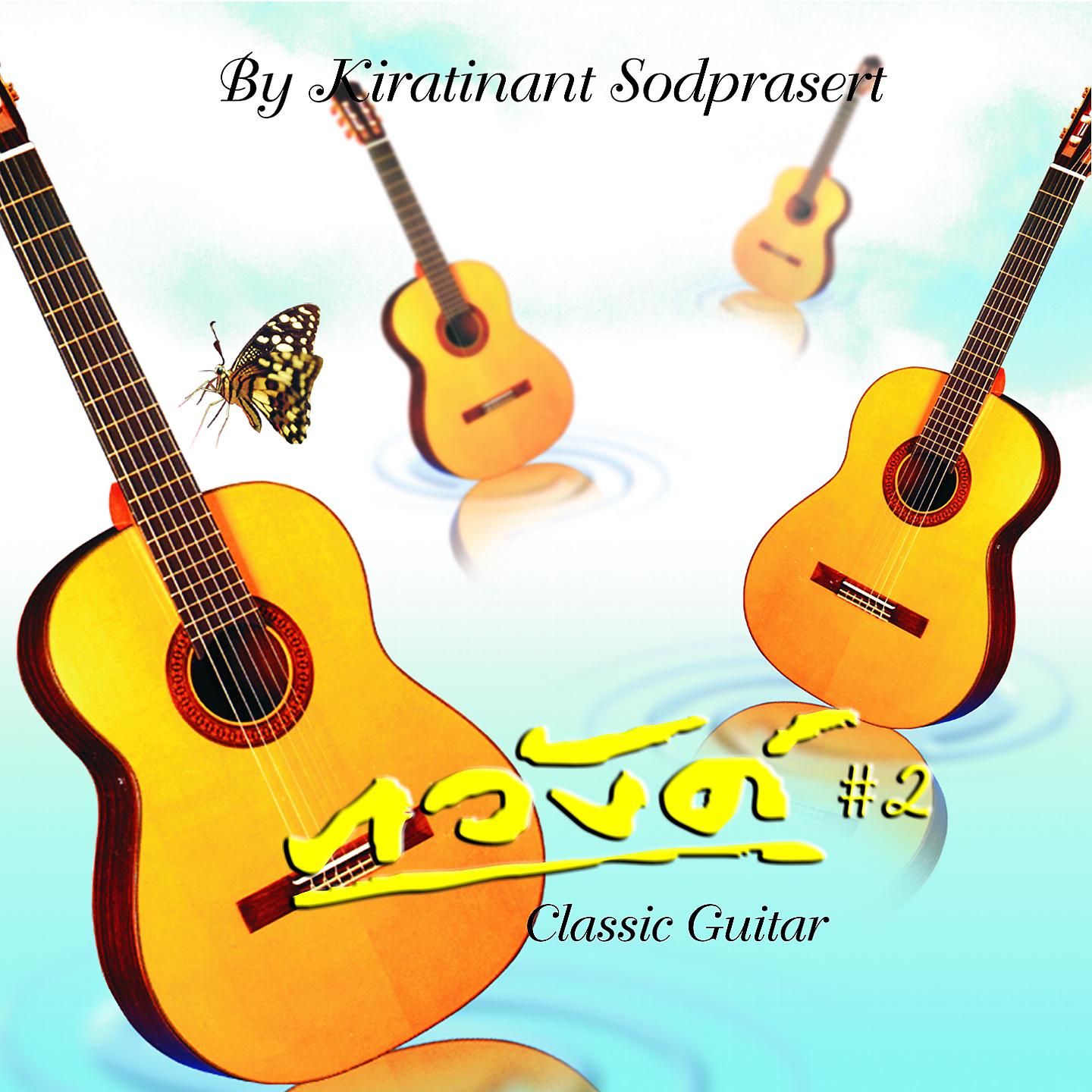 Постер альбома Classical Guitar, Vol. 2
