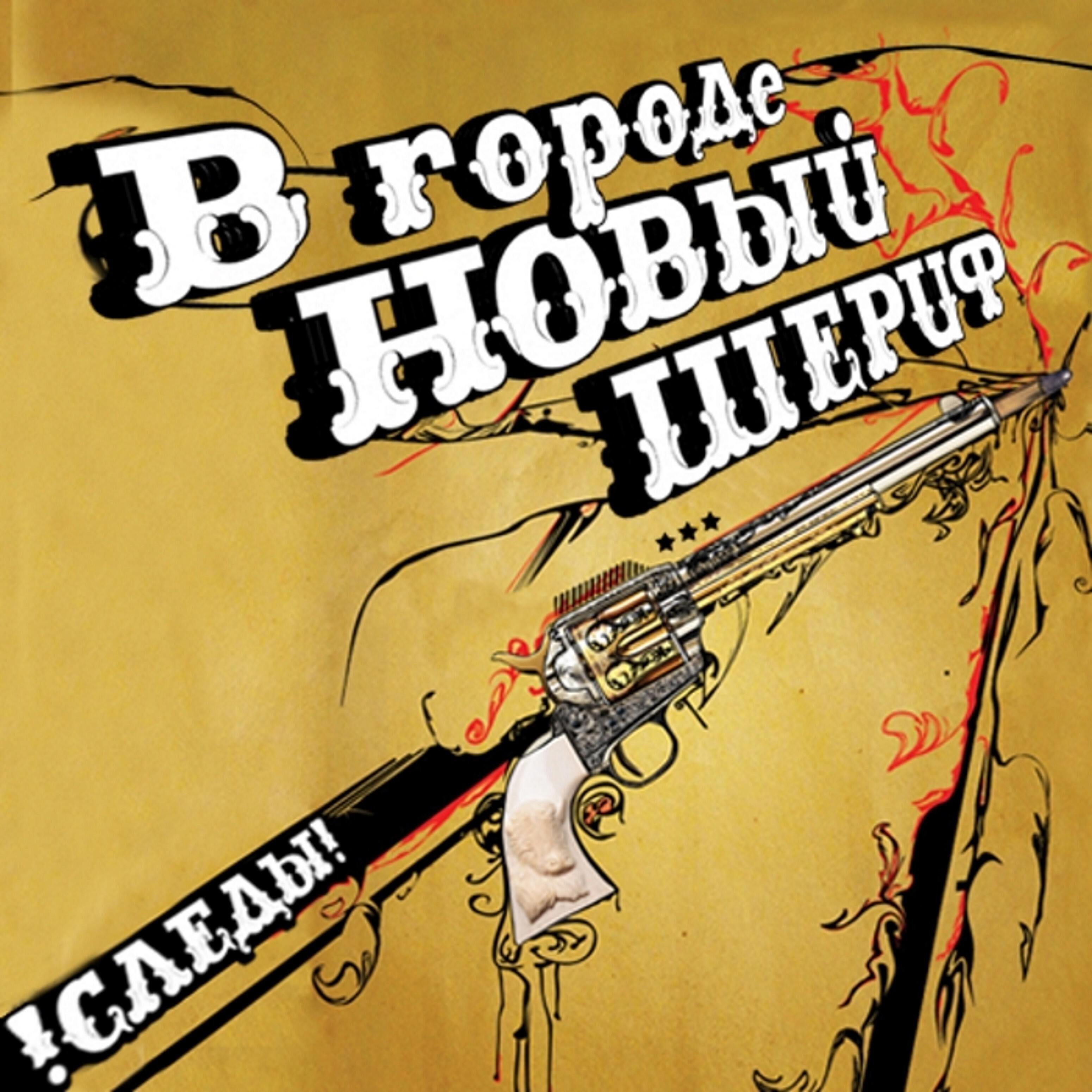 Следы - Чёрно-белые краски