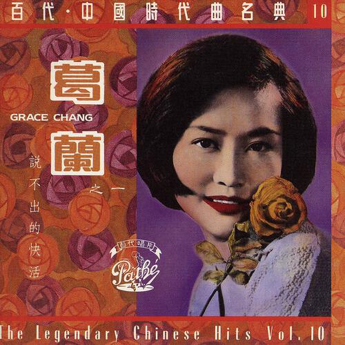 Lan Ge - Jiang Lai Shi Ge Mi (Album Version)