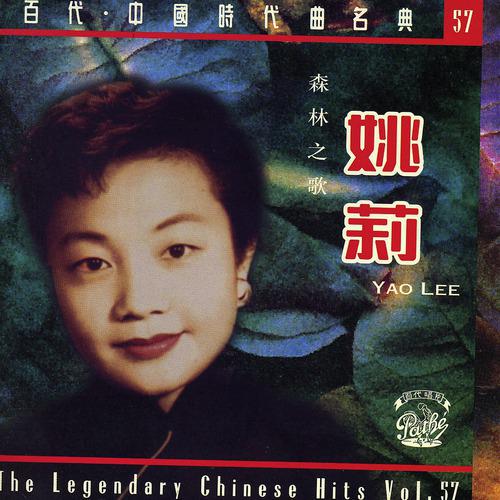 Постер альбома Sen Lin Zhi Ge