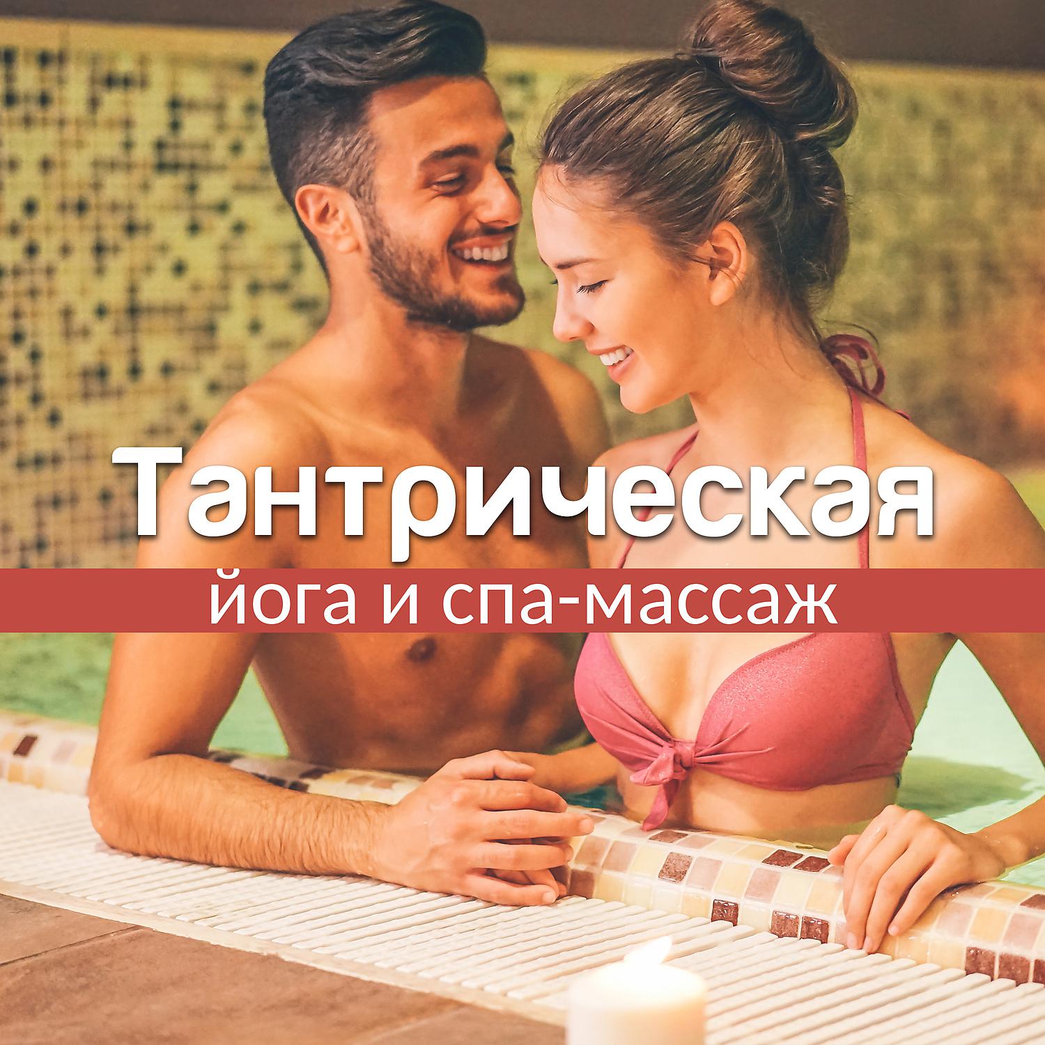 Эротическая музыка - song and lyrics by Музыка В Машину | Spotify