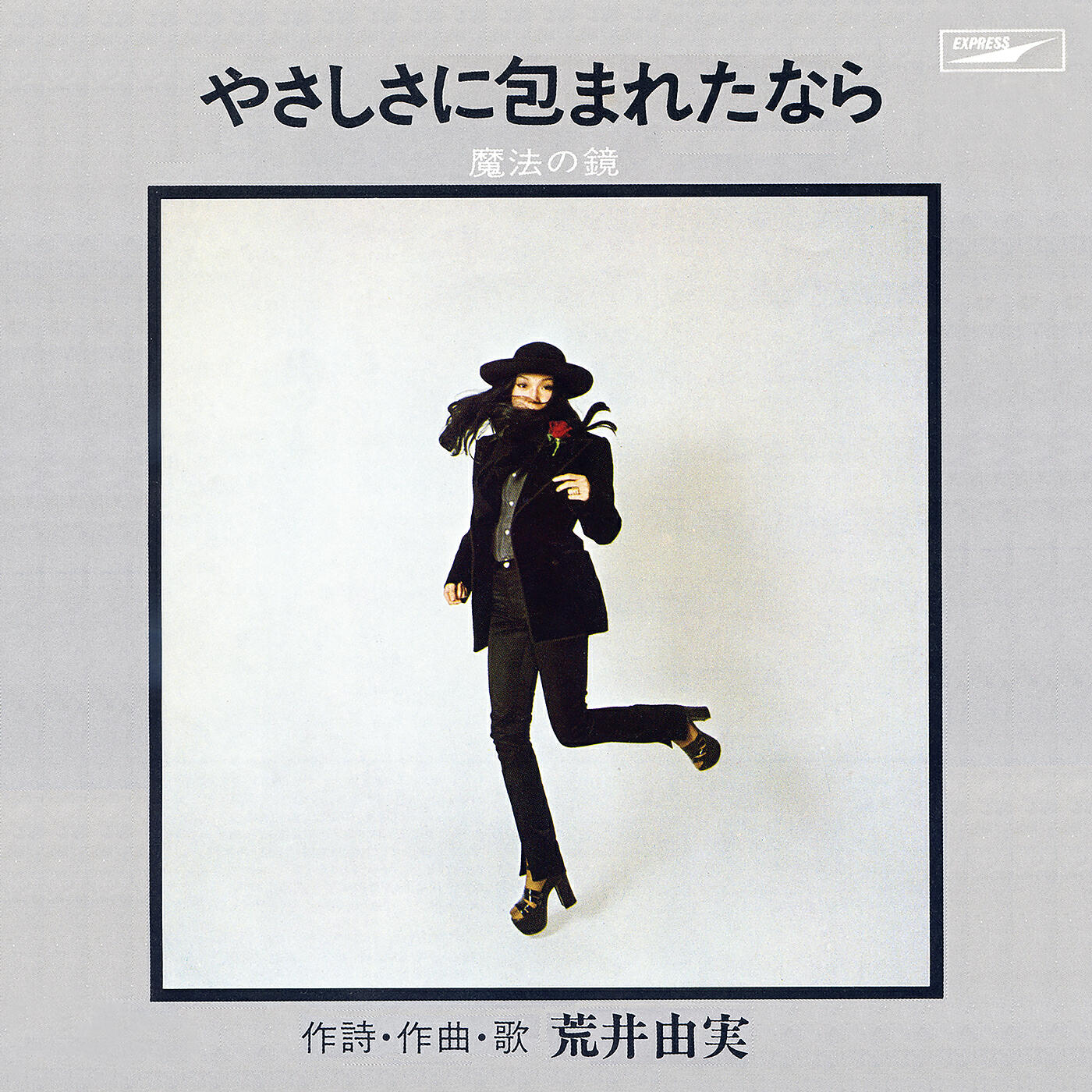 Yumi Arai - Magical Mirror / Mahou No Kagami (Single Version)