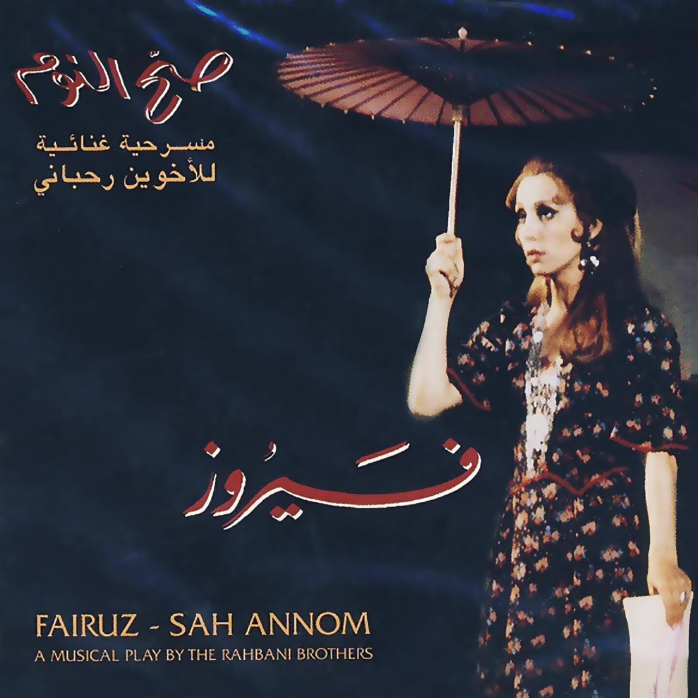 Nasry Shams El Din - Shou Ya Menadorgeya (Version 2)
