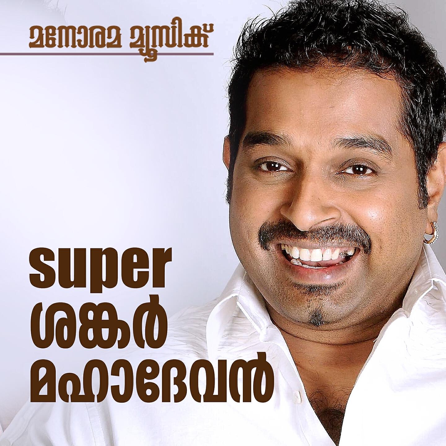 Shankar Mahadevan - Nenjile Nenjile Female Version (From 