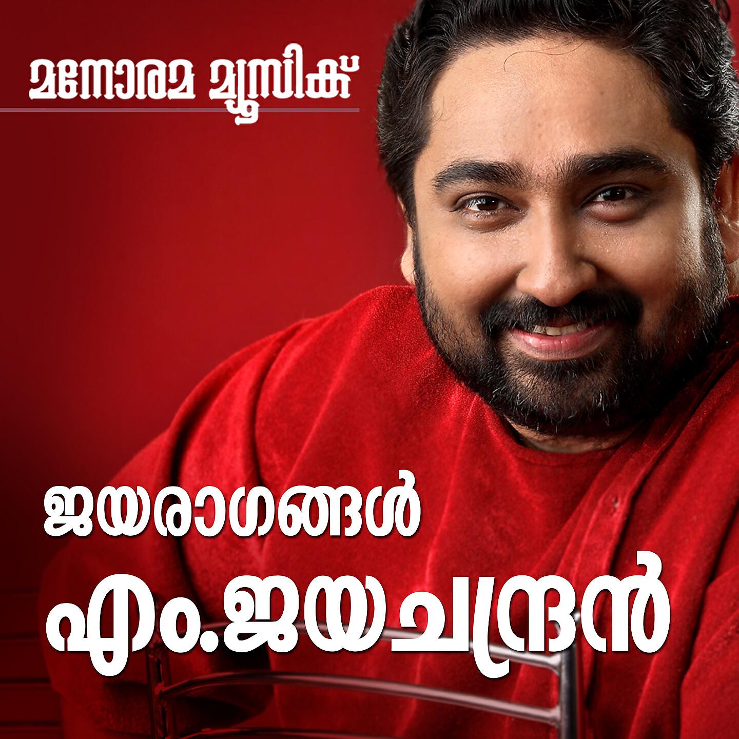 M. Jayachandran - Kakka Malayile (From 