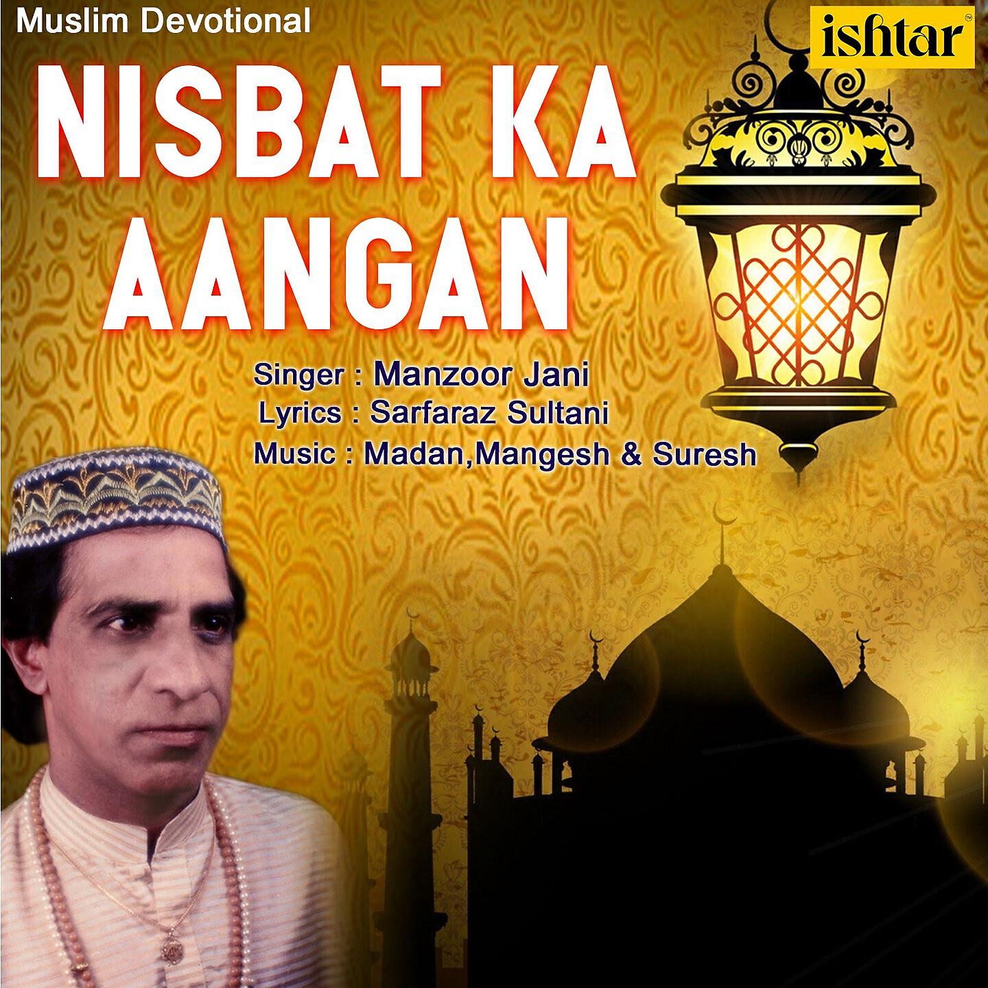 Manzoor Jani - Mera Peer Vasile Vala