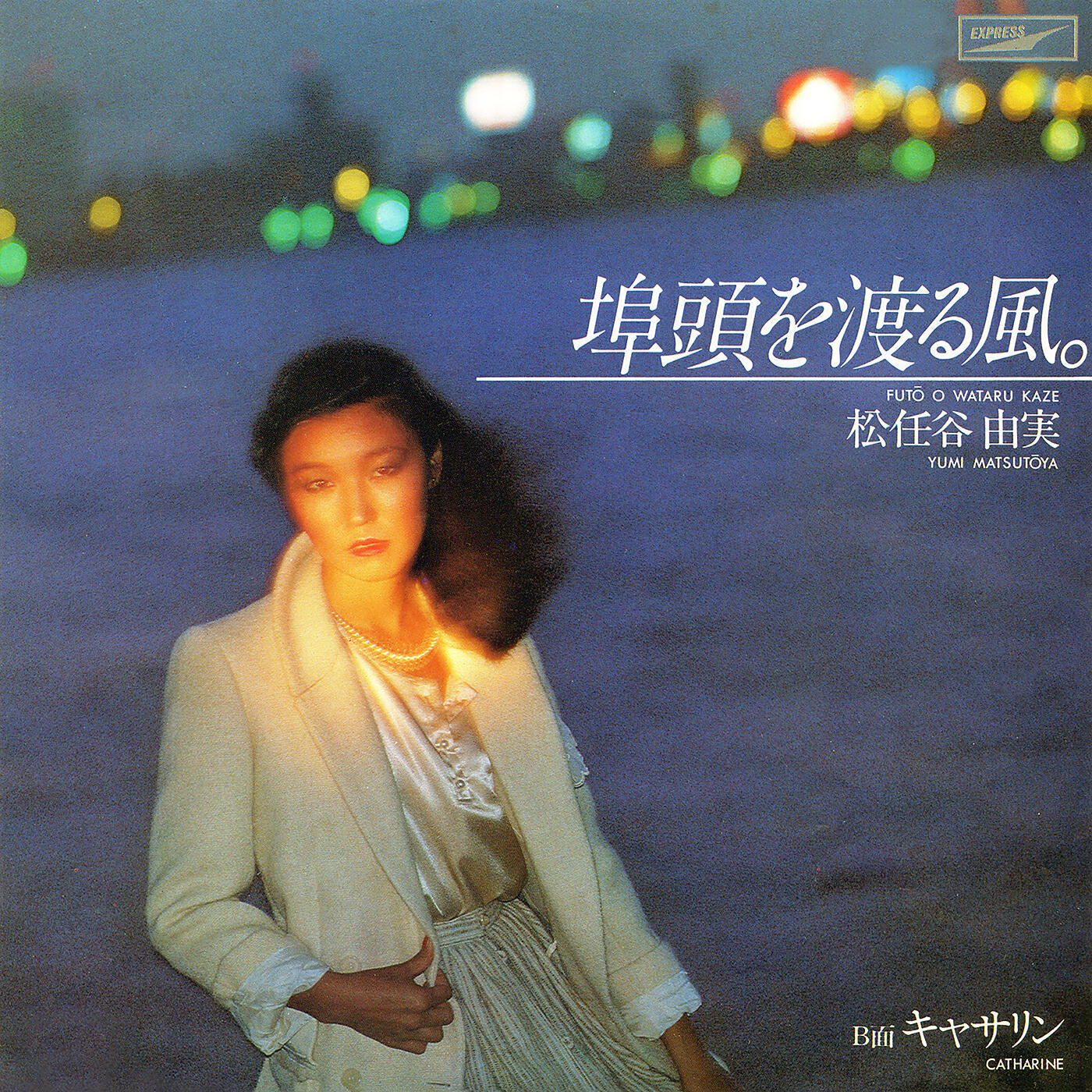 Yumi Matsutoya - The Wind / Futou Wo Wataru Kaze