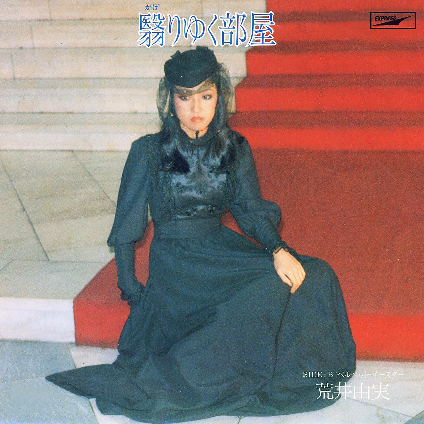 Yumi Arai - The Paled Room / Kageriyuku Heya