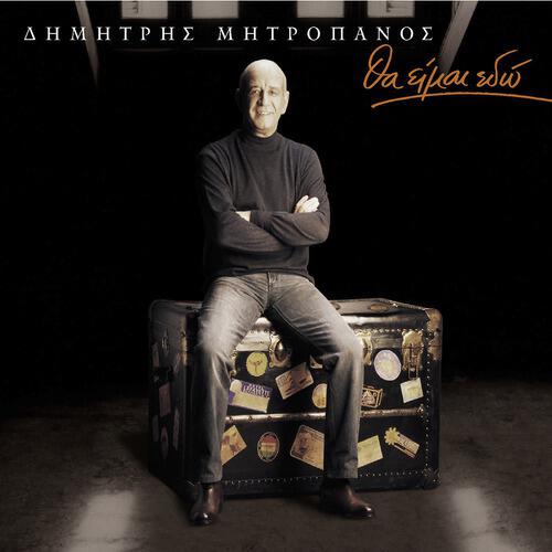 Dimitris Mitropanos - Gia Sena Mono