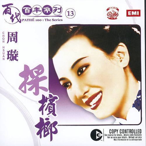 Постер альбома Pathe 100: The Series 13 Cai Bin Lang