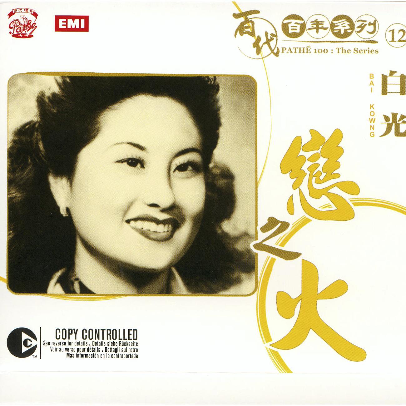 Постер альбома Pathe 100: The Series 12 Lian Zhi Huo