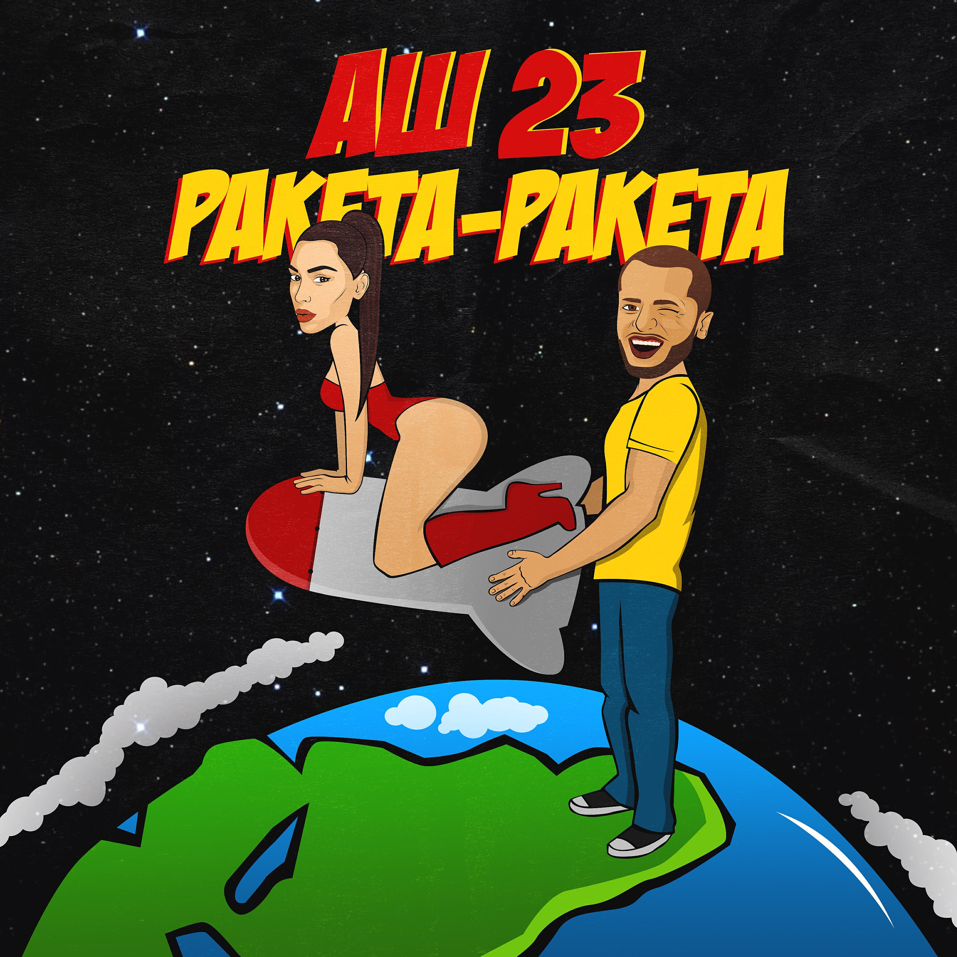 Аш 23 - Ракета-ракета