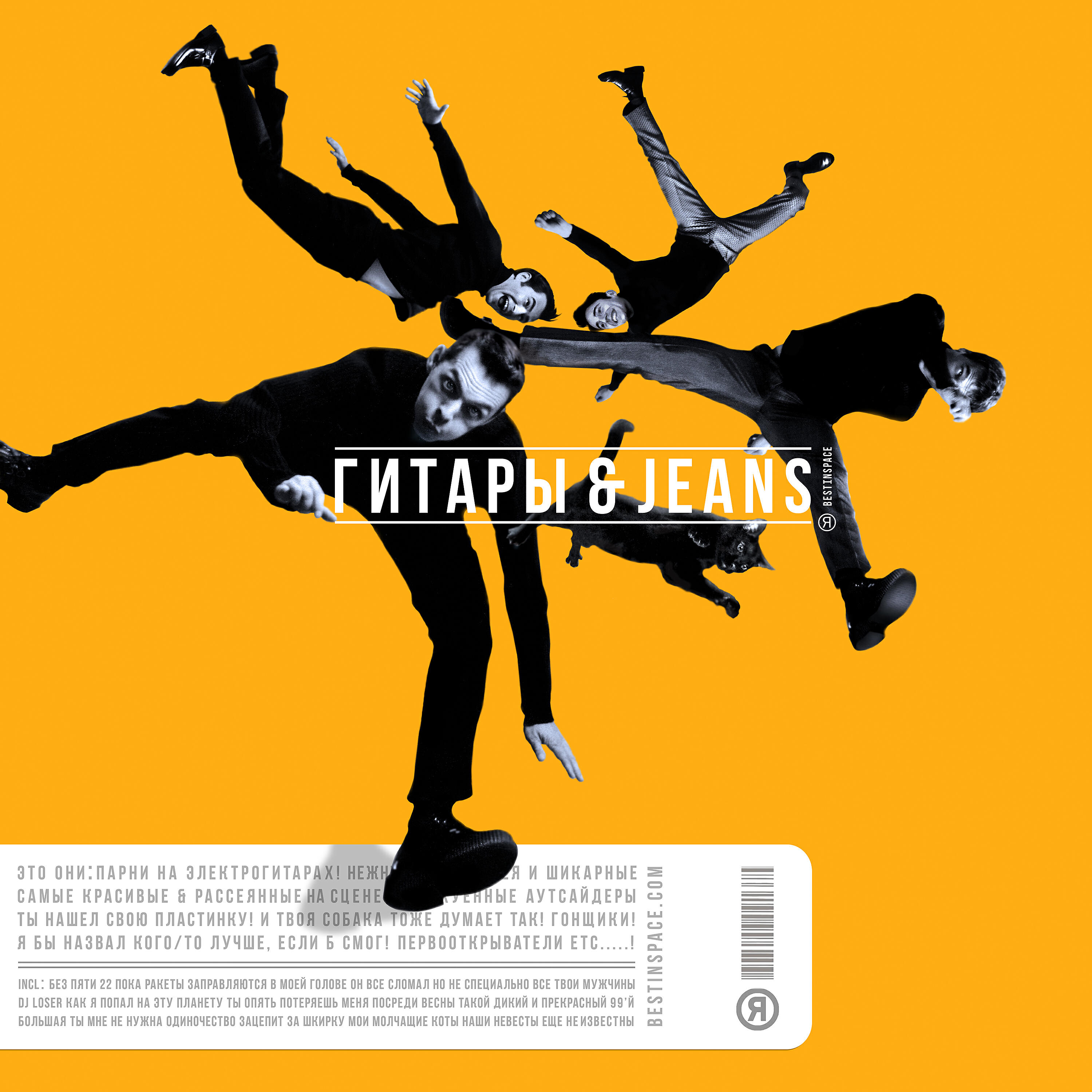 Гитарыstereo - Мужчины