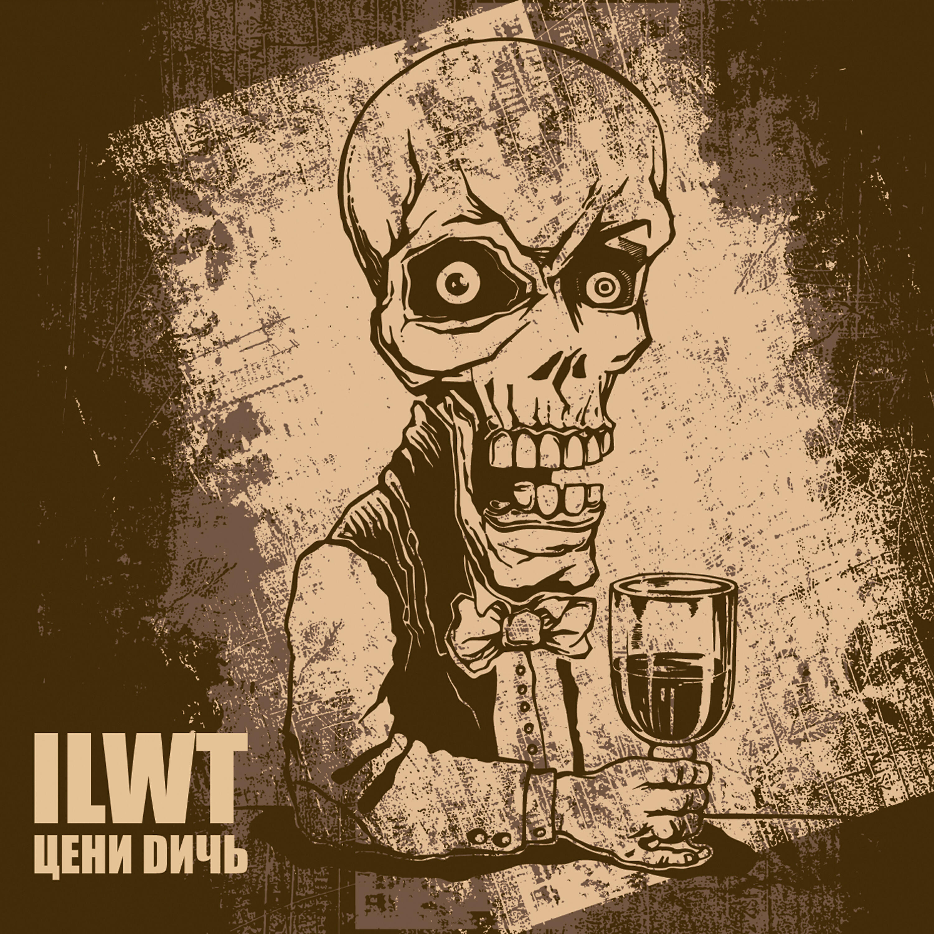 Угареть. ILWT. Цени дичь. ILWT обложки альбомов. Руссо туристо ILWT.
