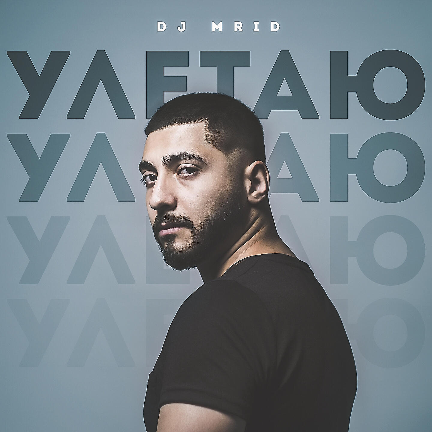 DJ MriD - Улетаю