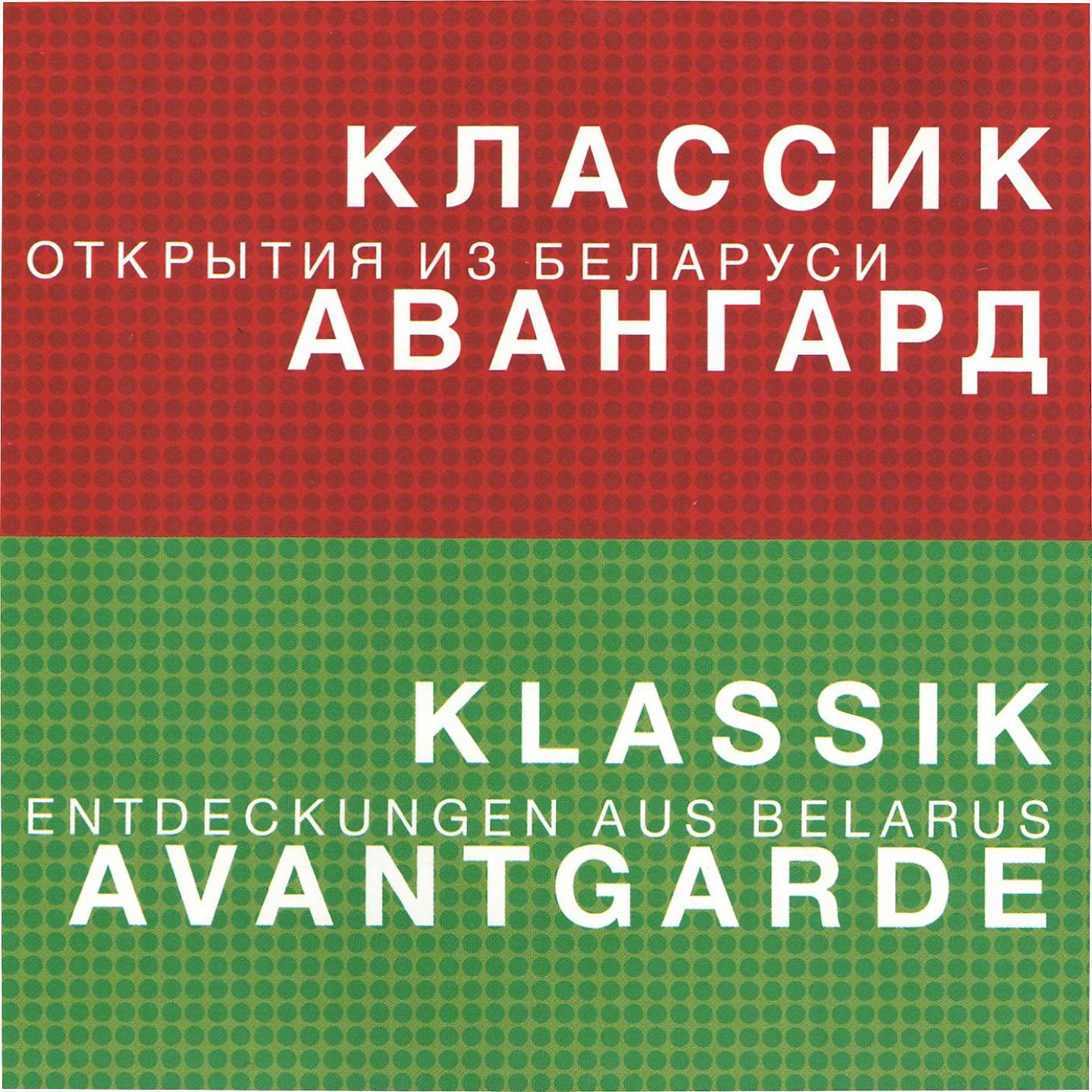 Постер альбома Classic Avant-garde: Discoveries from Belarus