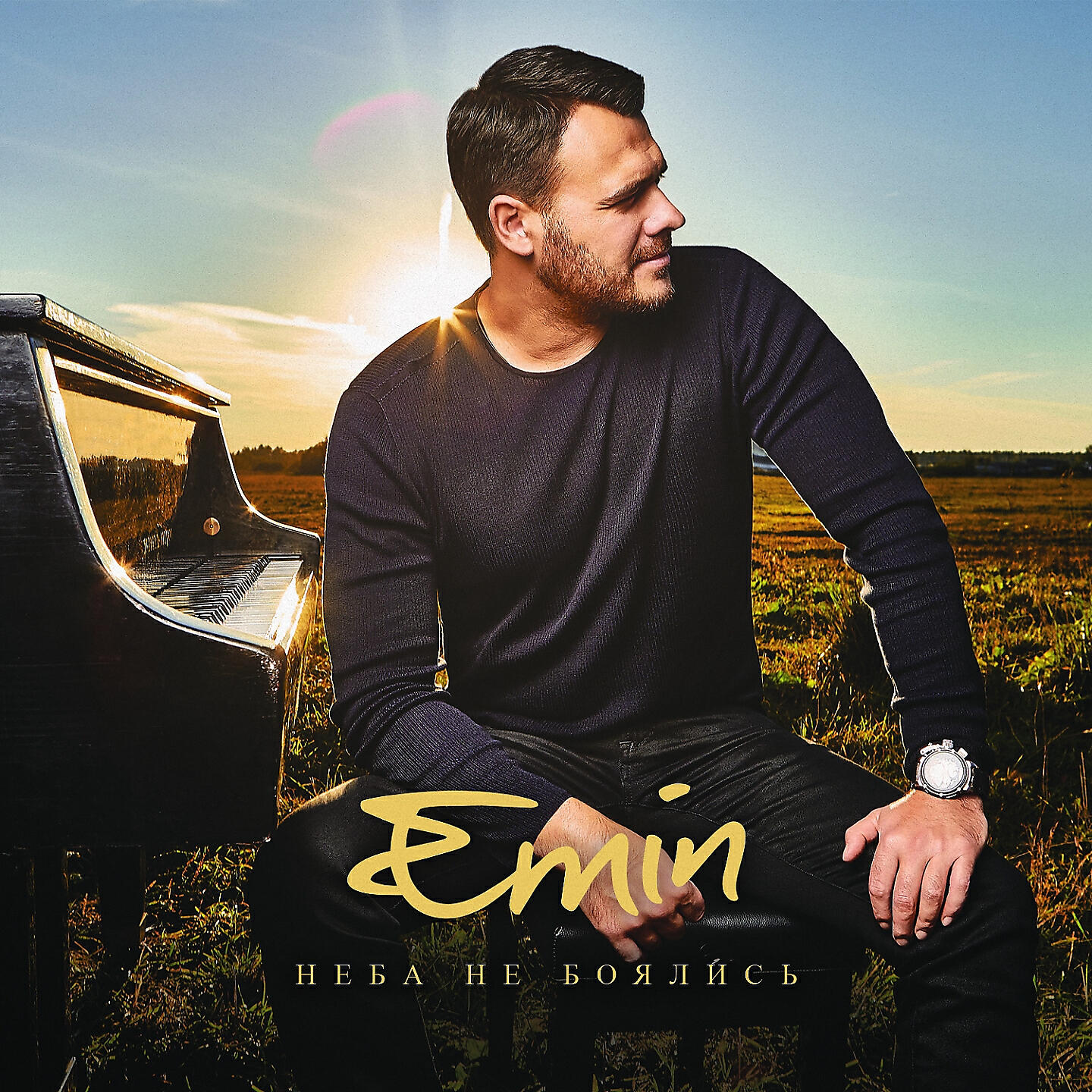 EMIN - Давай найдем друг друга