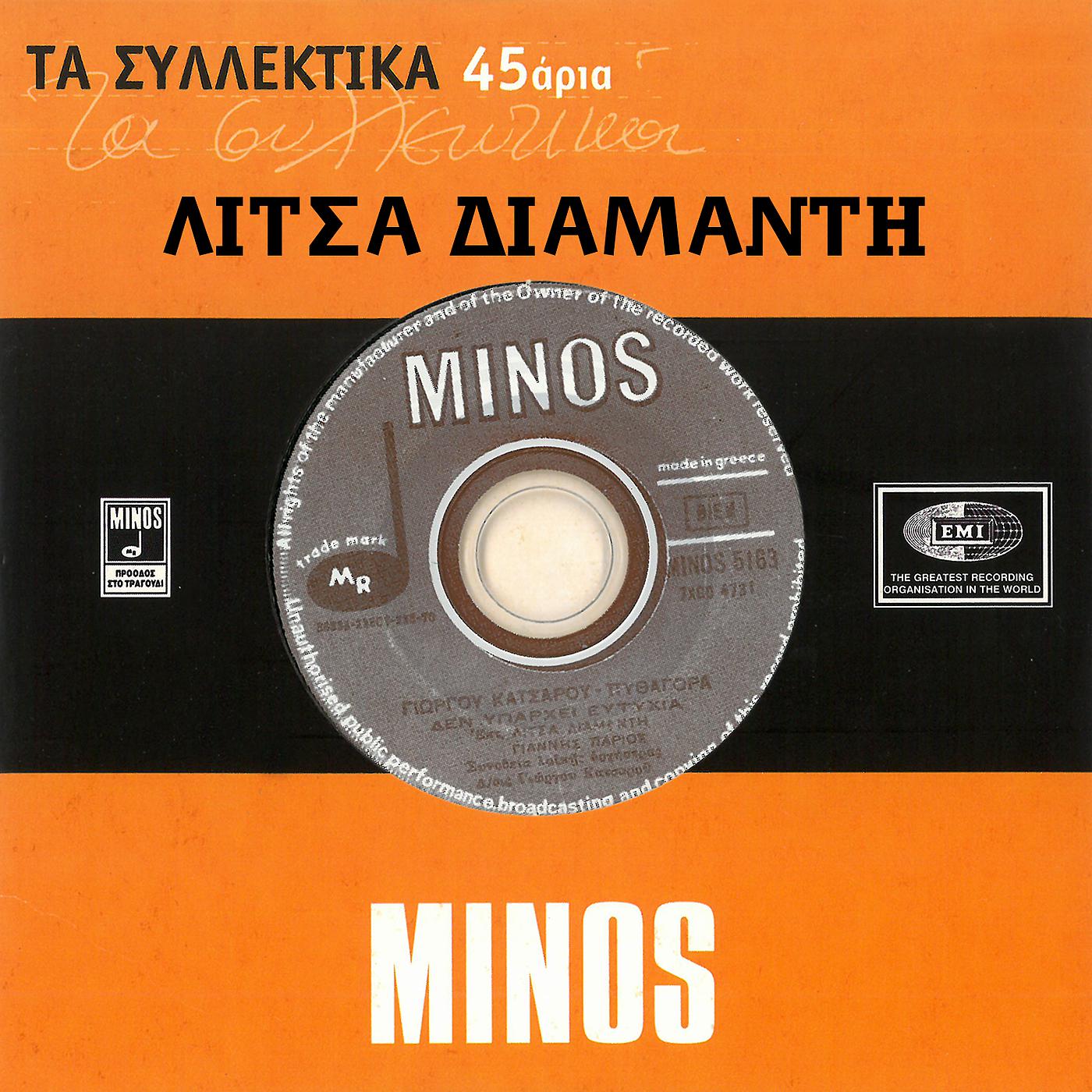 Постер альбома Ta Silektika 45aria