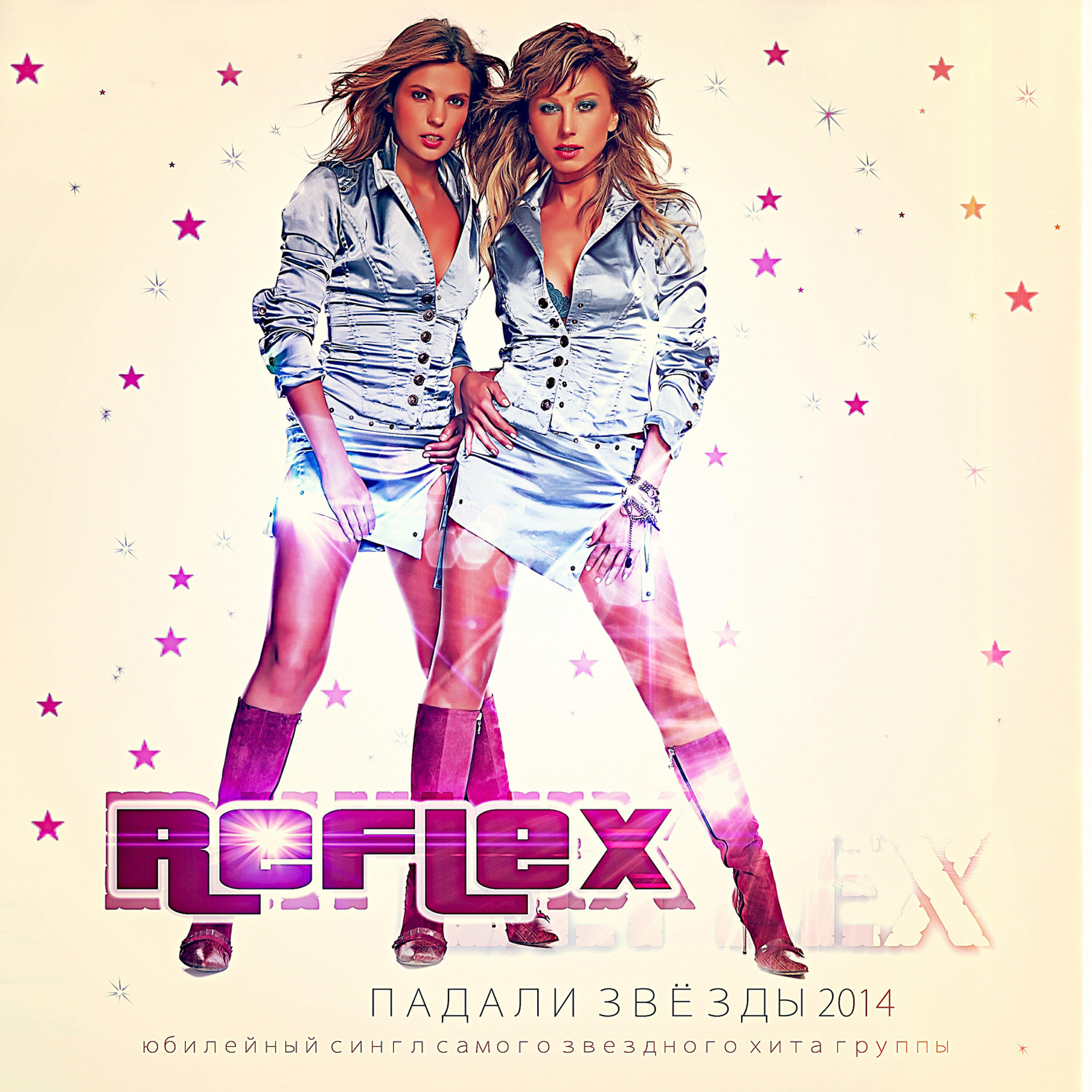 REFLEX - Падали звёзды (Instrumental)