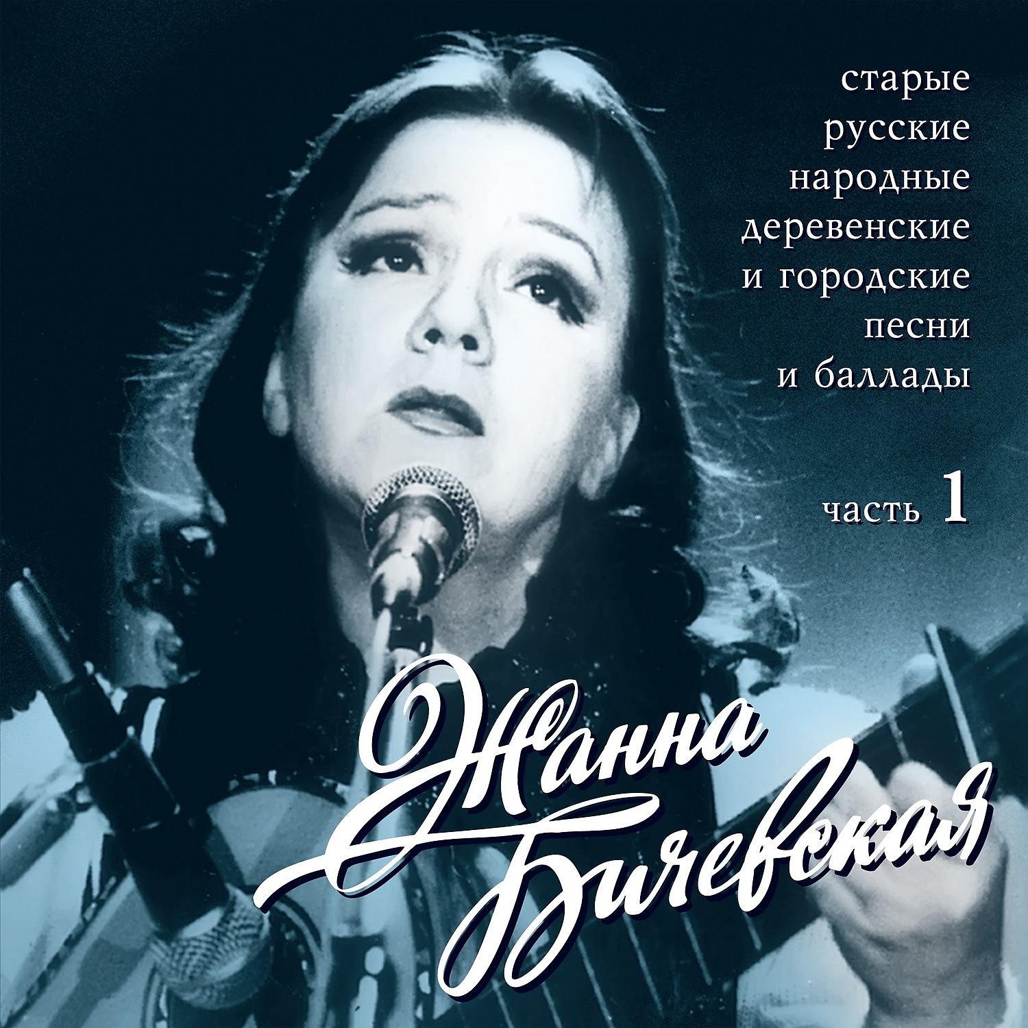 Найти народные песни слушать. Старые русские песни. Старинные песни русские.