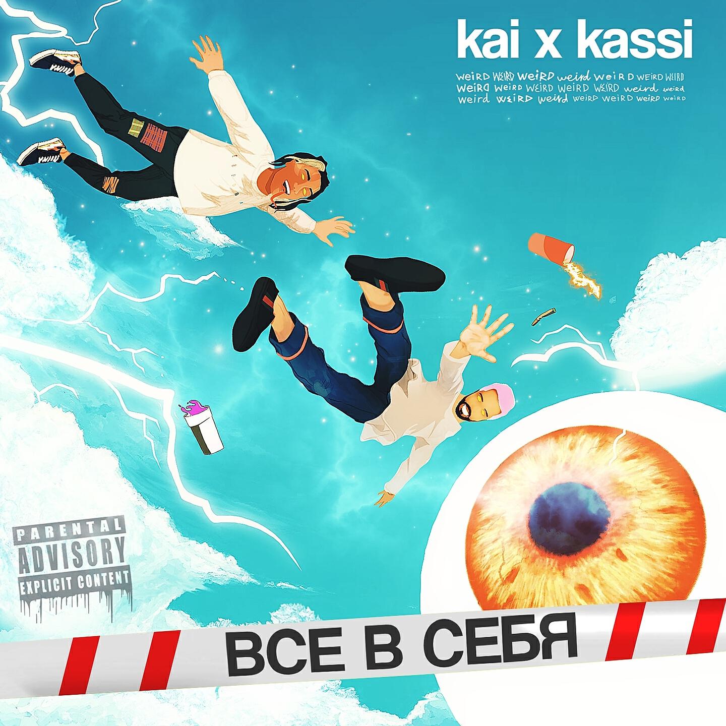 13KAI - Всё в себя