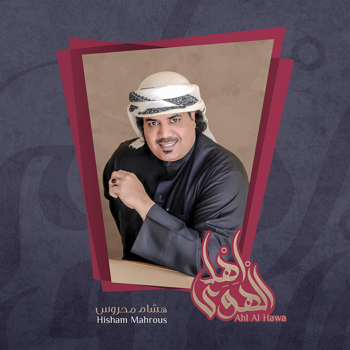 Hisham Mahrous - Hal Al Hob