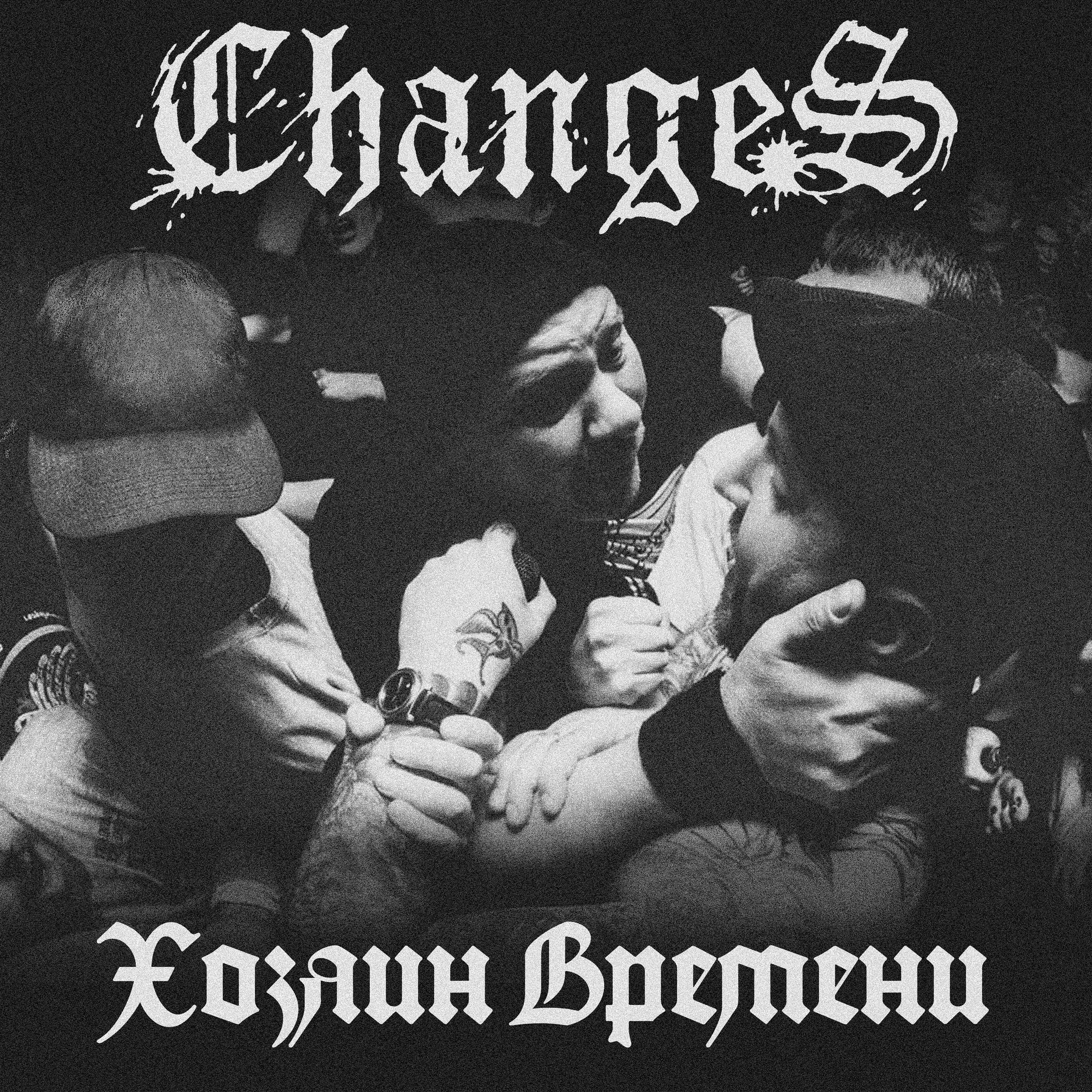 Changes - Страховка (M.c.d.ead Remix)