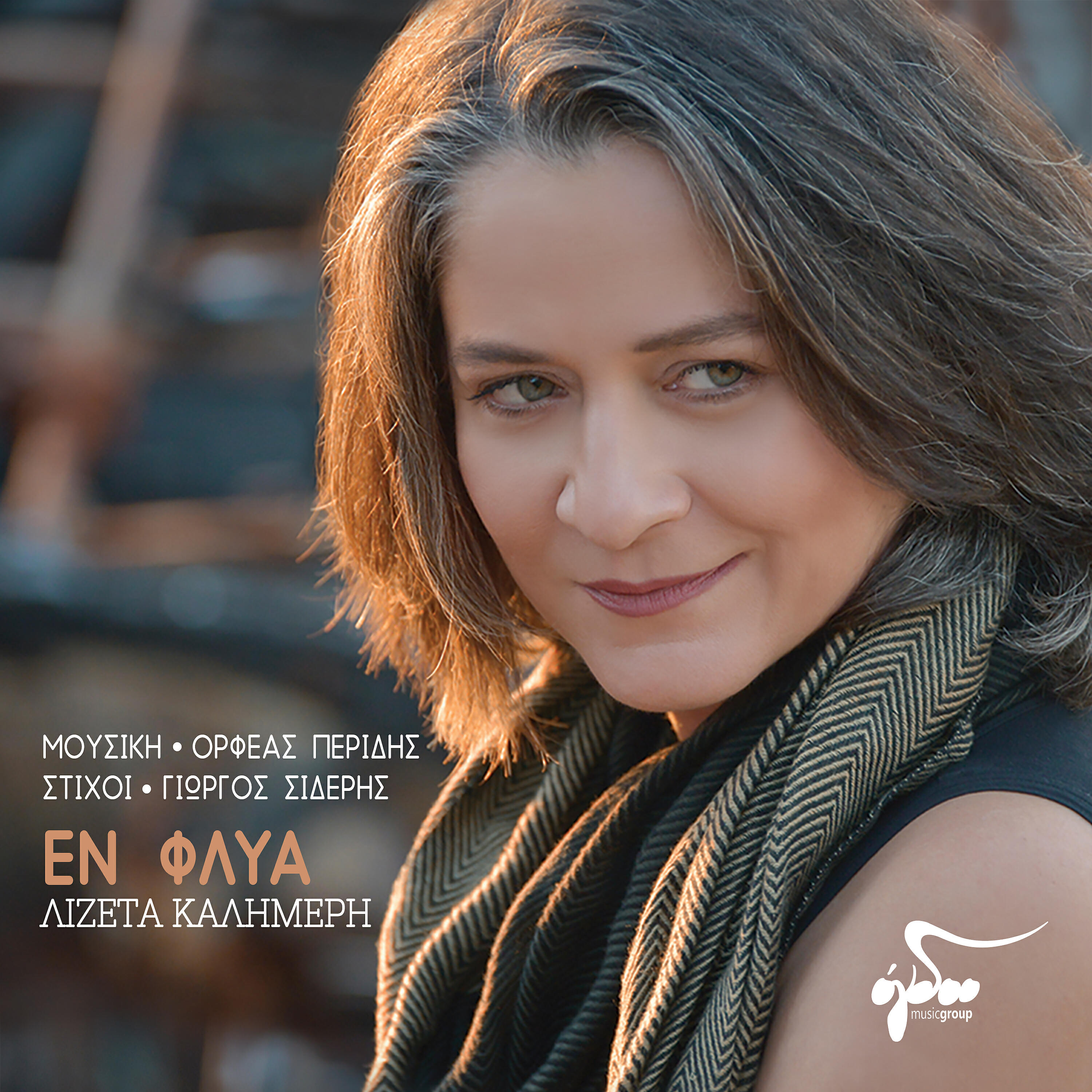 Lizeta Kalimeri - En Flya