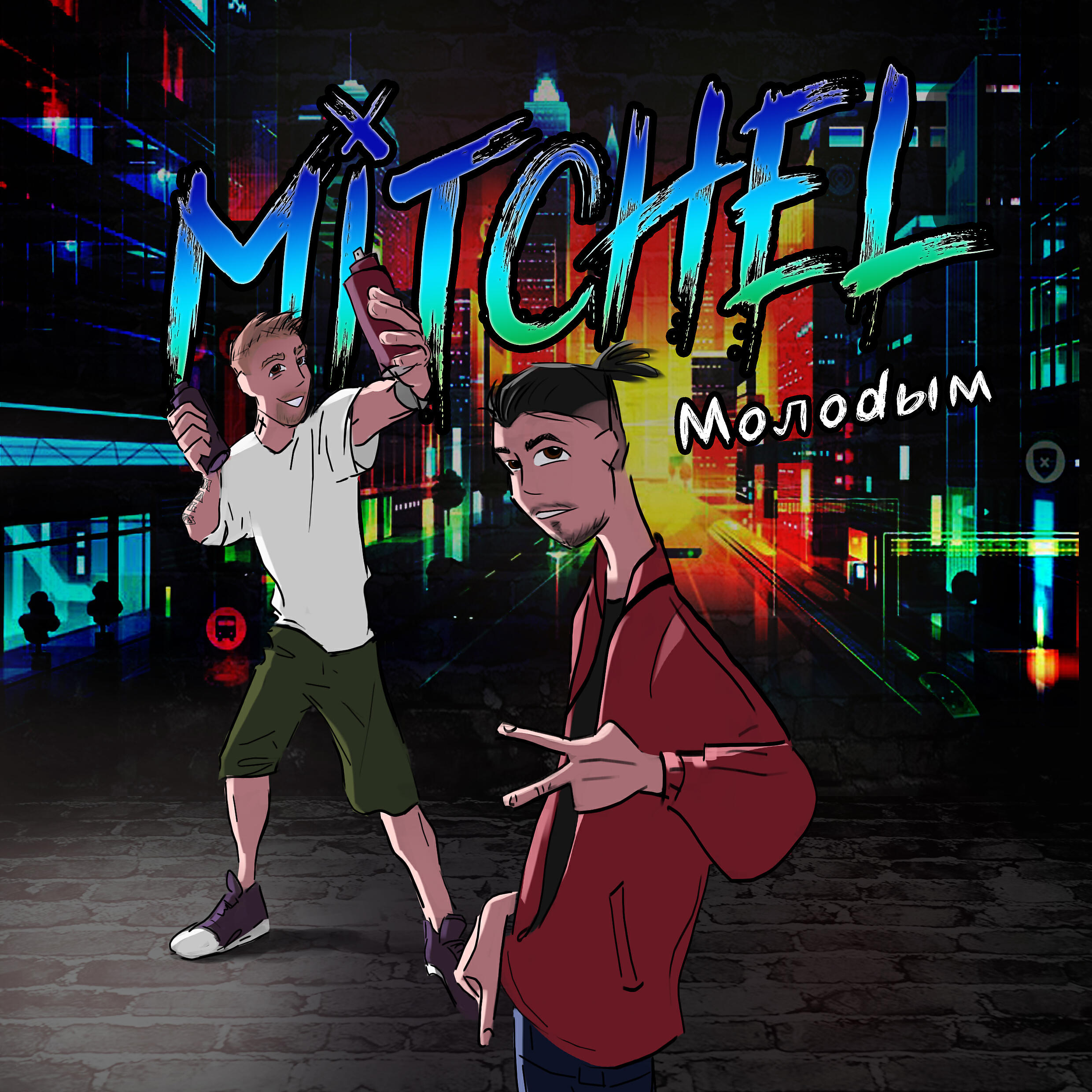 MITCHEL - Бездна