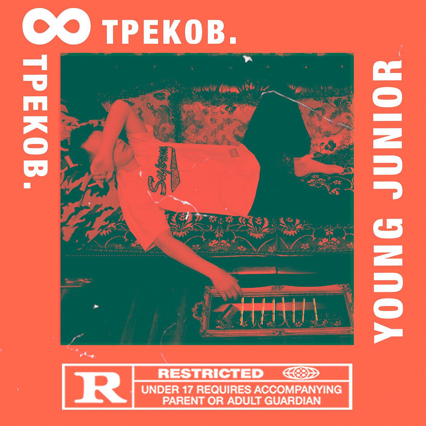 Young Junior - Кислота