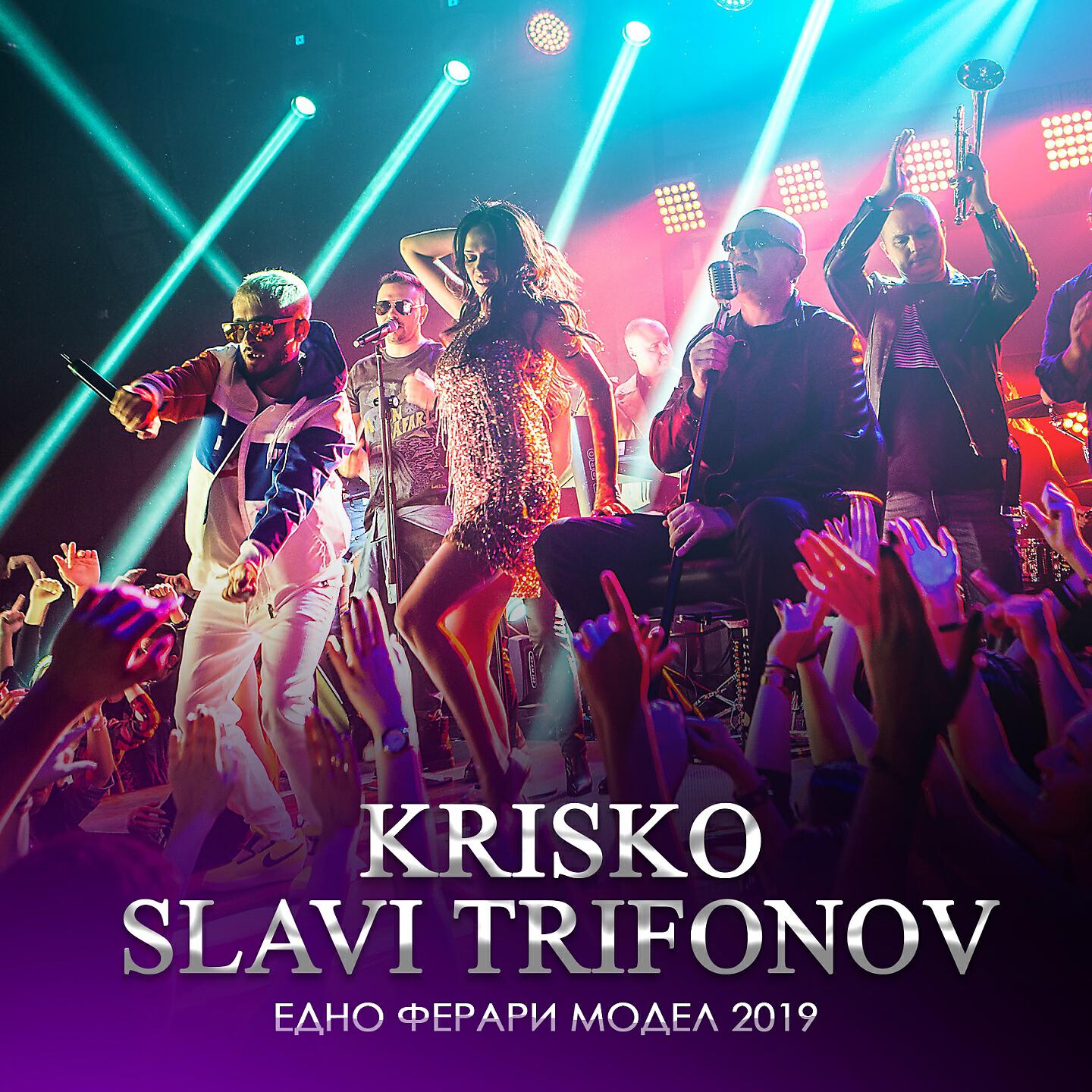 Krisko - Edno Ferrari Model 2019