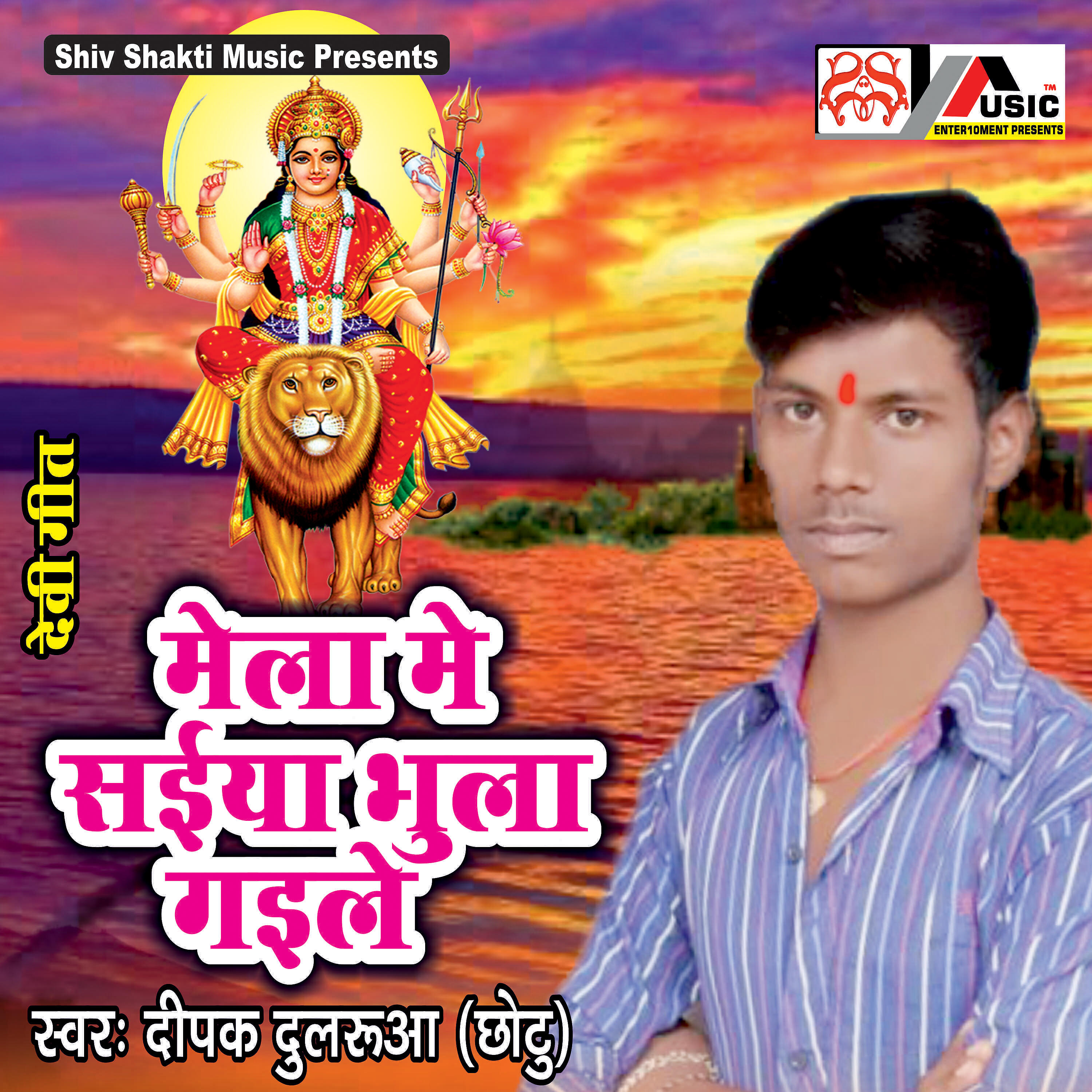 Deepak Dularuaa - Mela Mein Saiyan Bhula Gaile