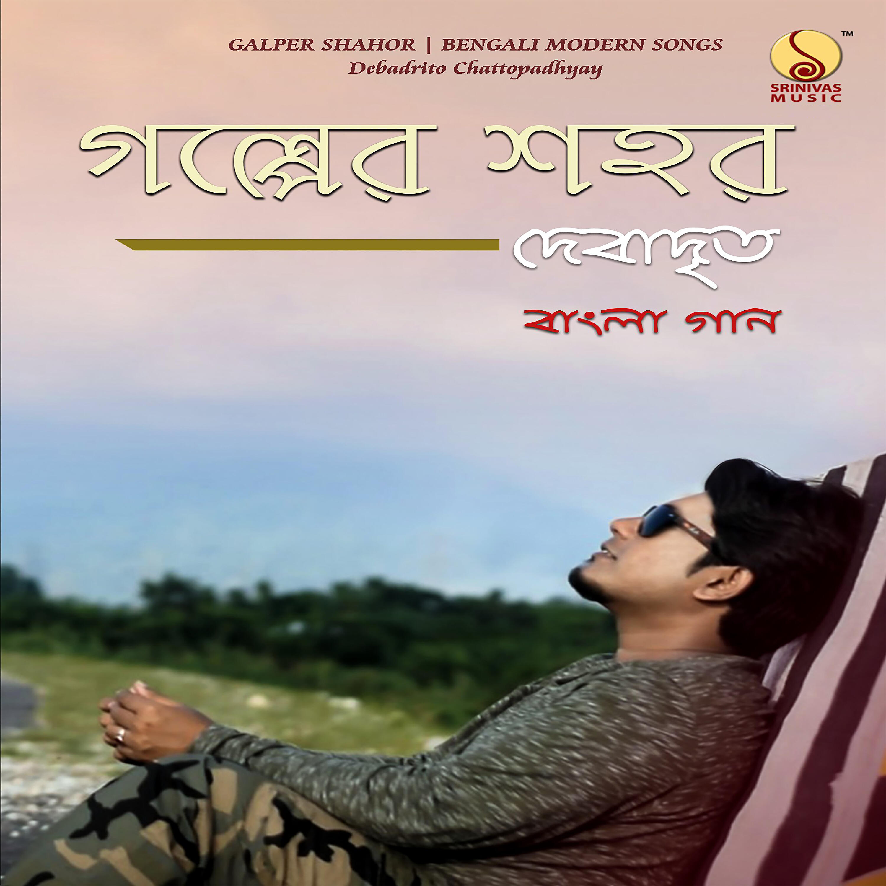 Debadrito Chattopadhyay - Keu To Bojhe Na