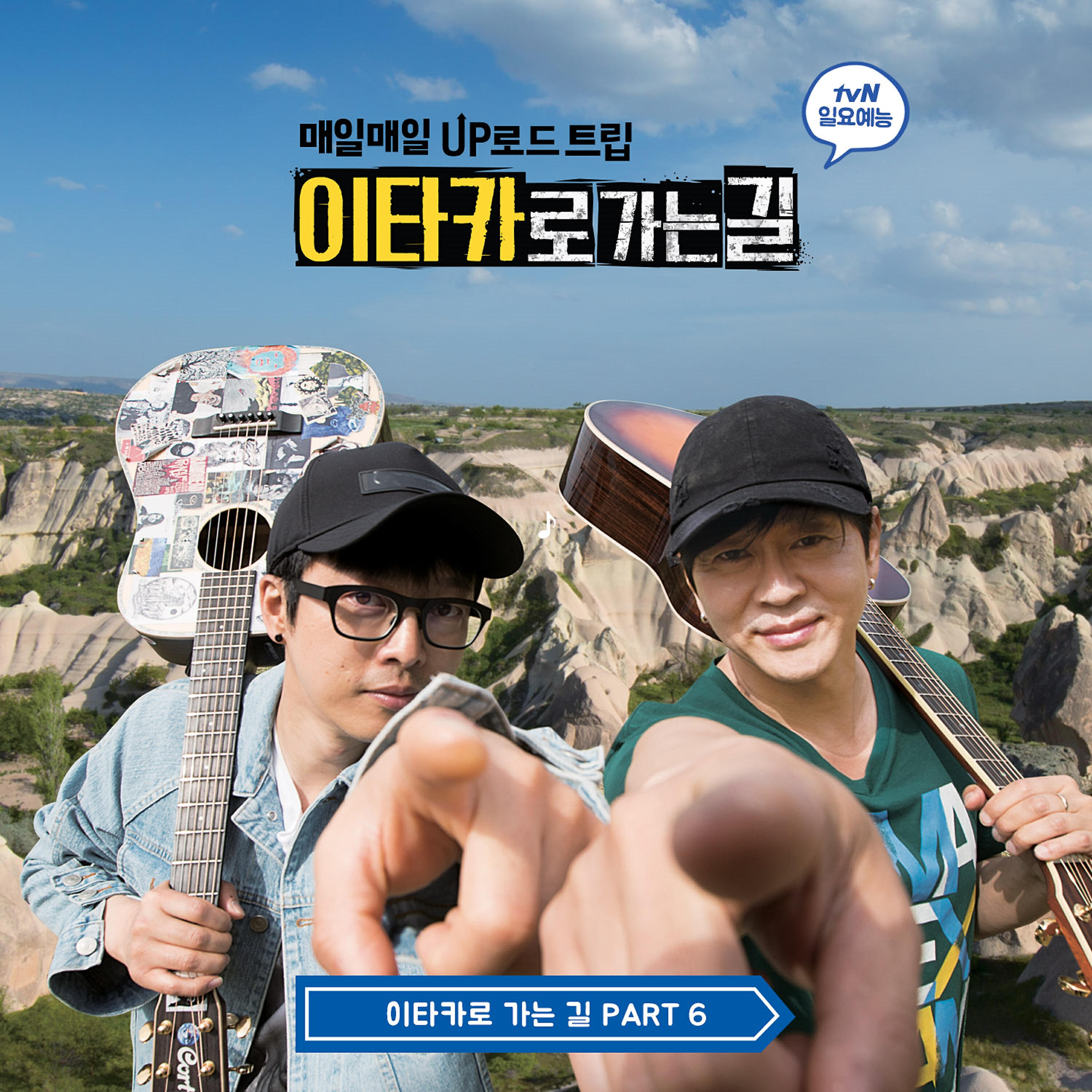 YOON DO HYUN - Cherry Blossom Ending [From Road to Ithaca (Original Television Soundtrack], Pt. 6)