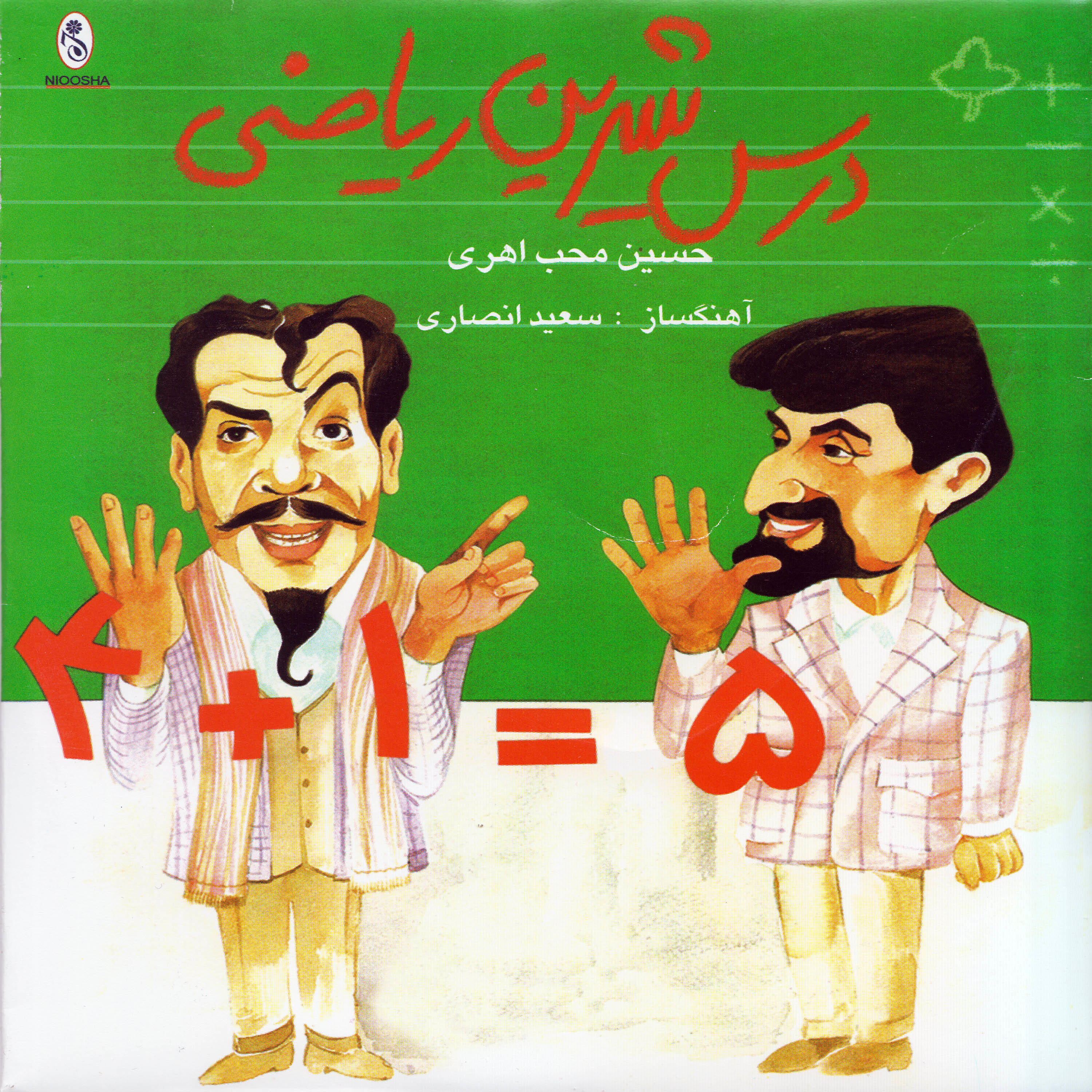 Hossein Moheb Ahari - Chahar