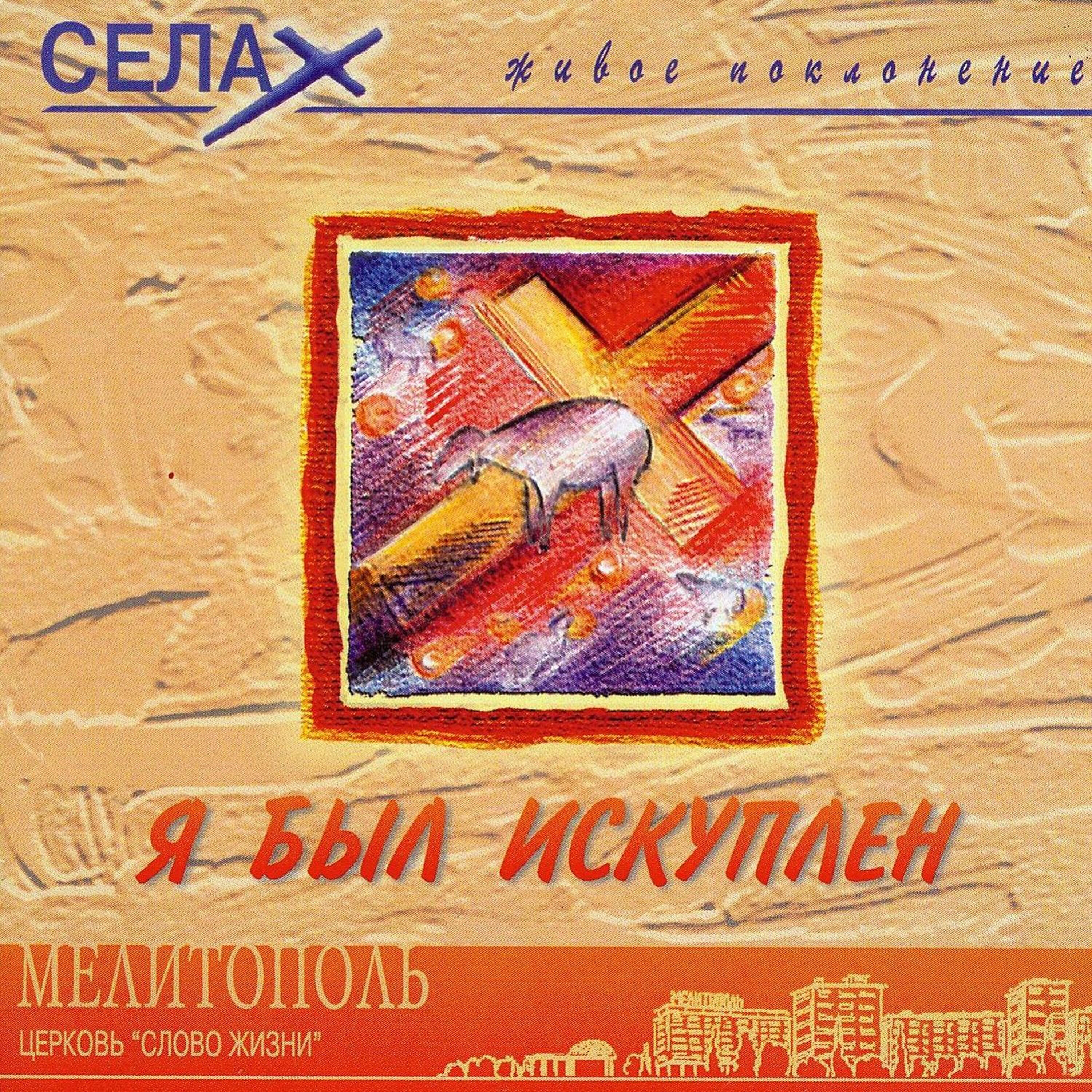 C.Slovo zhizni - Ne mogu molchat'